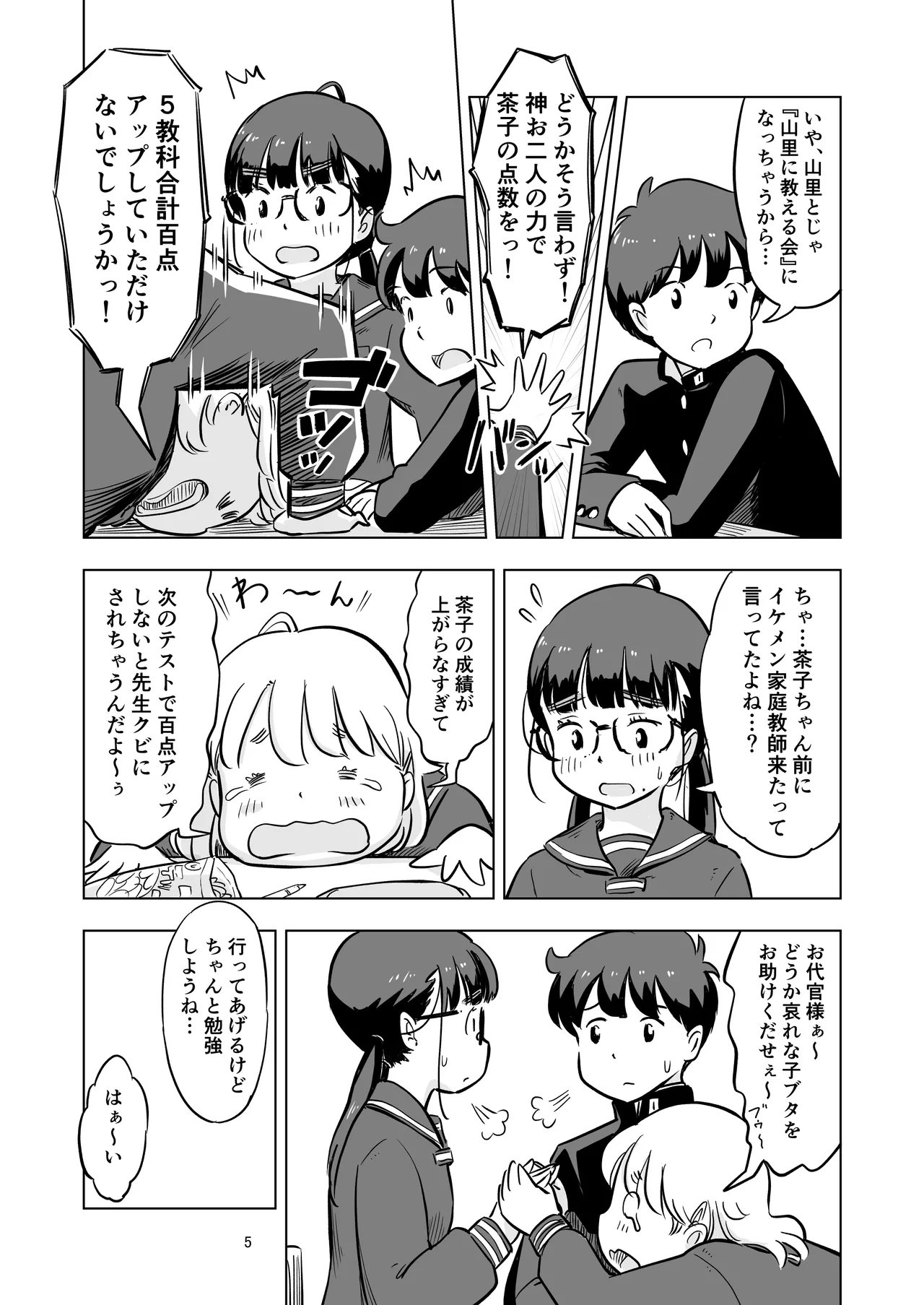 勉強会のハズだったのに… page 5 full