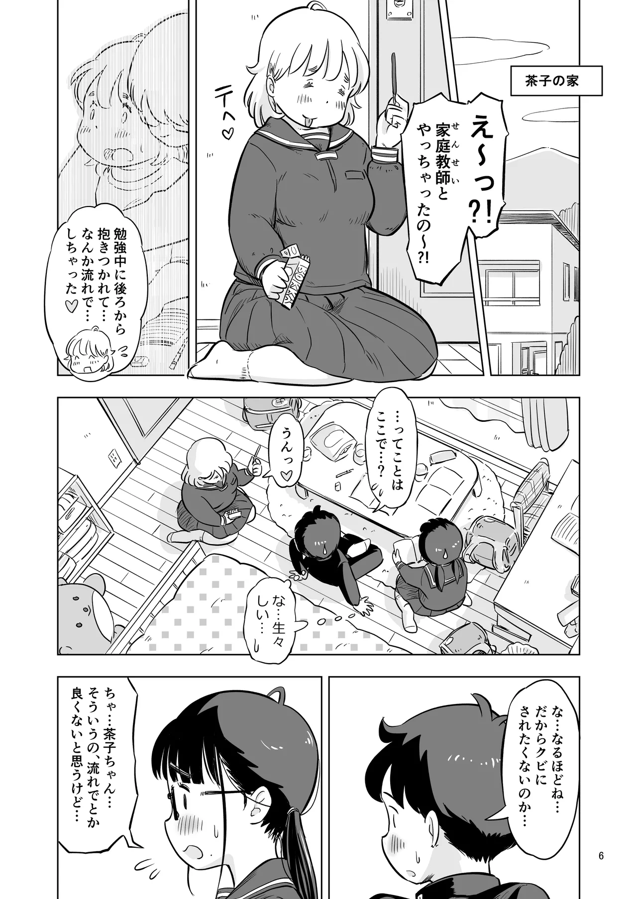 勉強会のハズだったのに… page 6 full