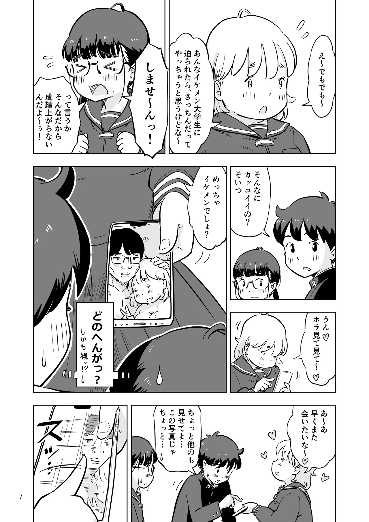 勉強会のハズだったのに… page 7 full