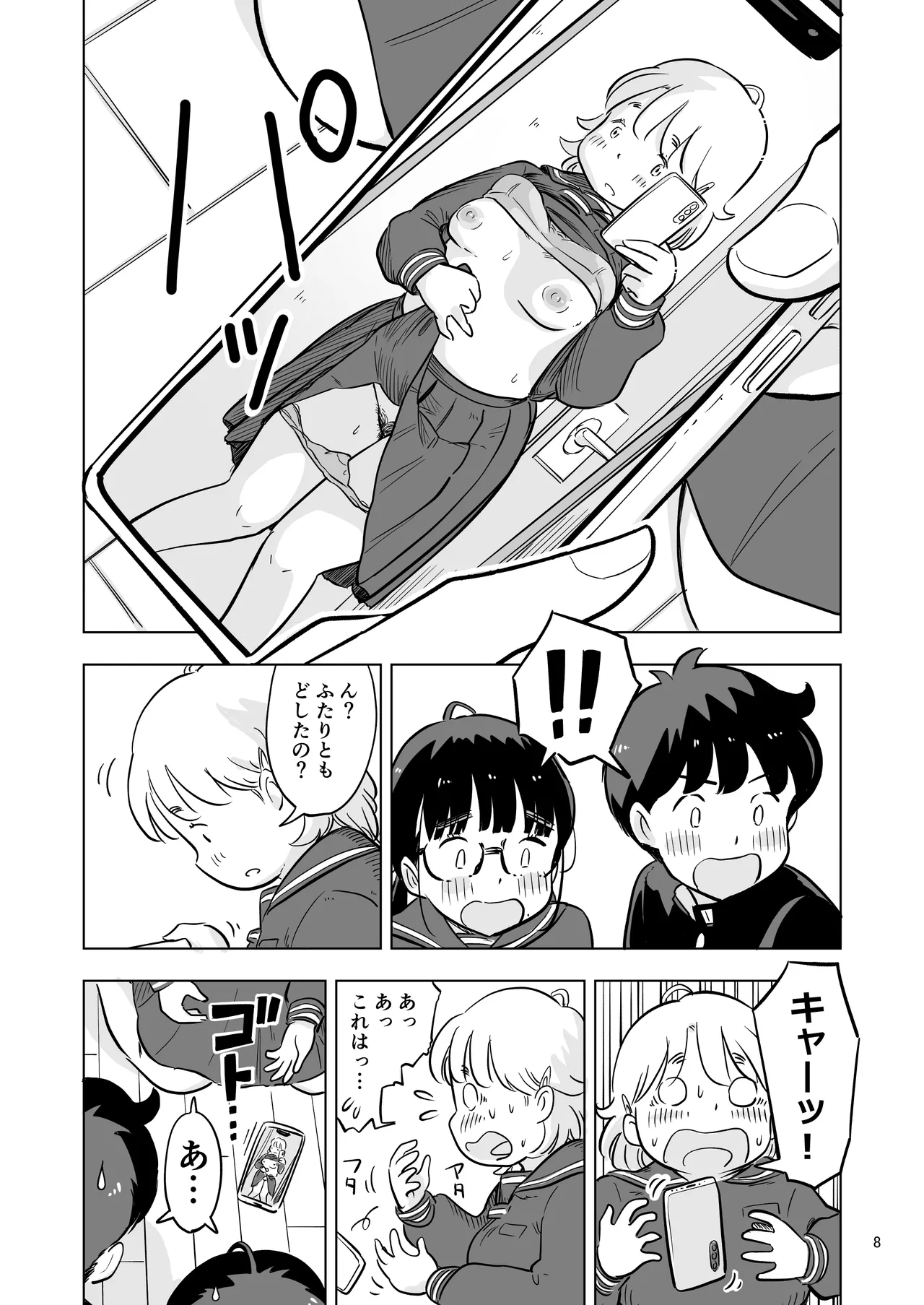 勉強会のハズだったのに… page 8 full