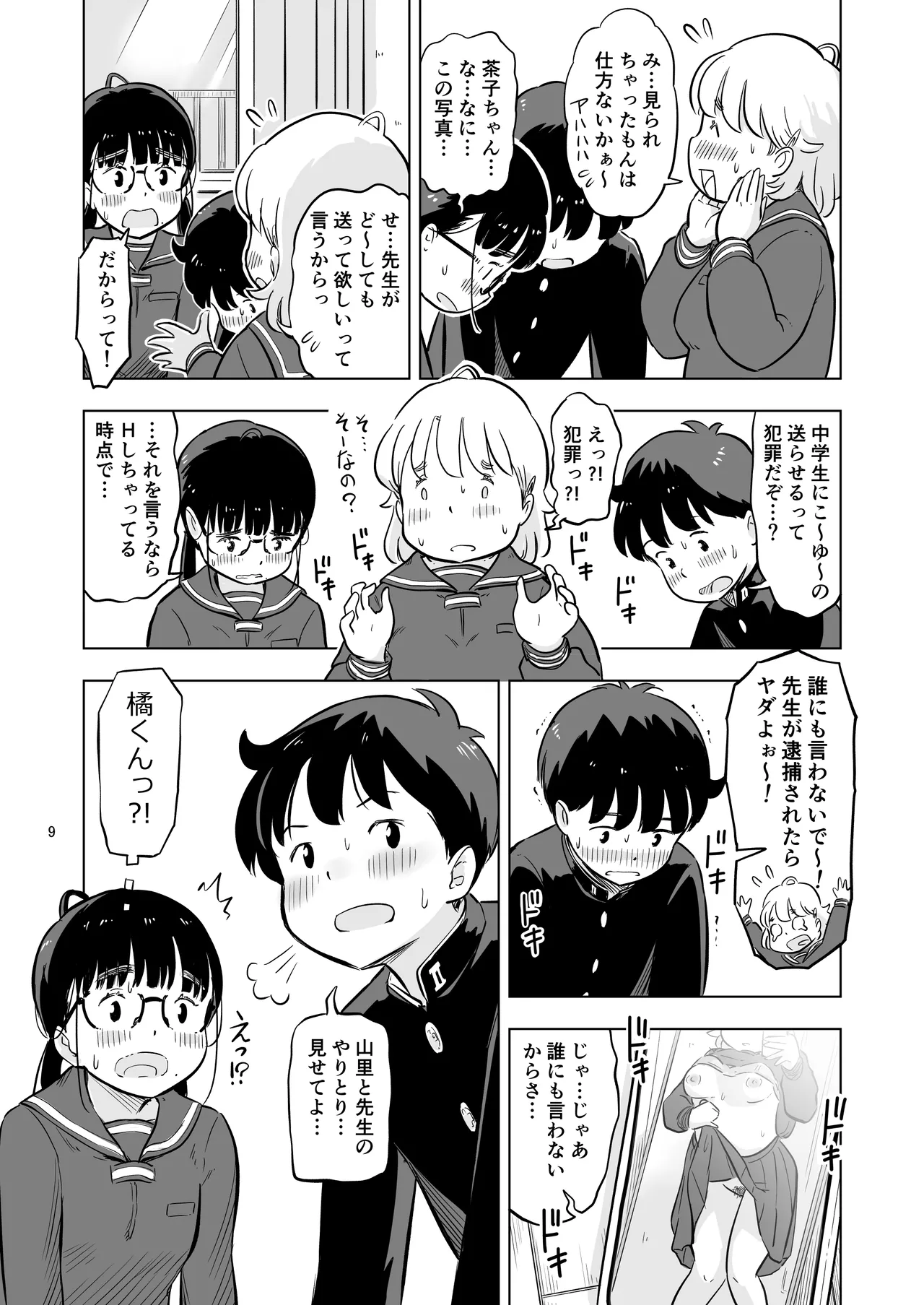 勉強会のハズだったのに… page 9 full