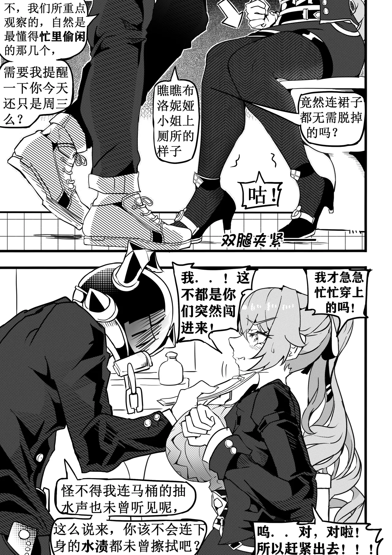 大鸭鸭监察篇 page 10 full