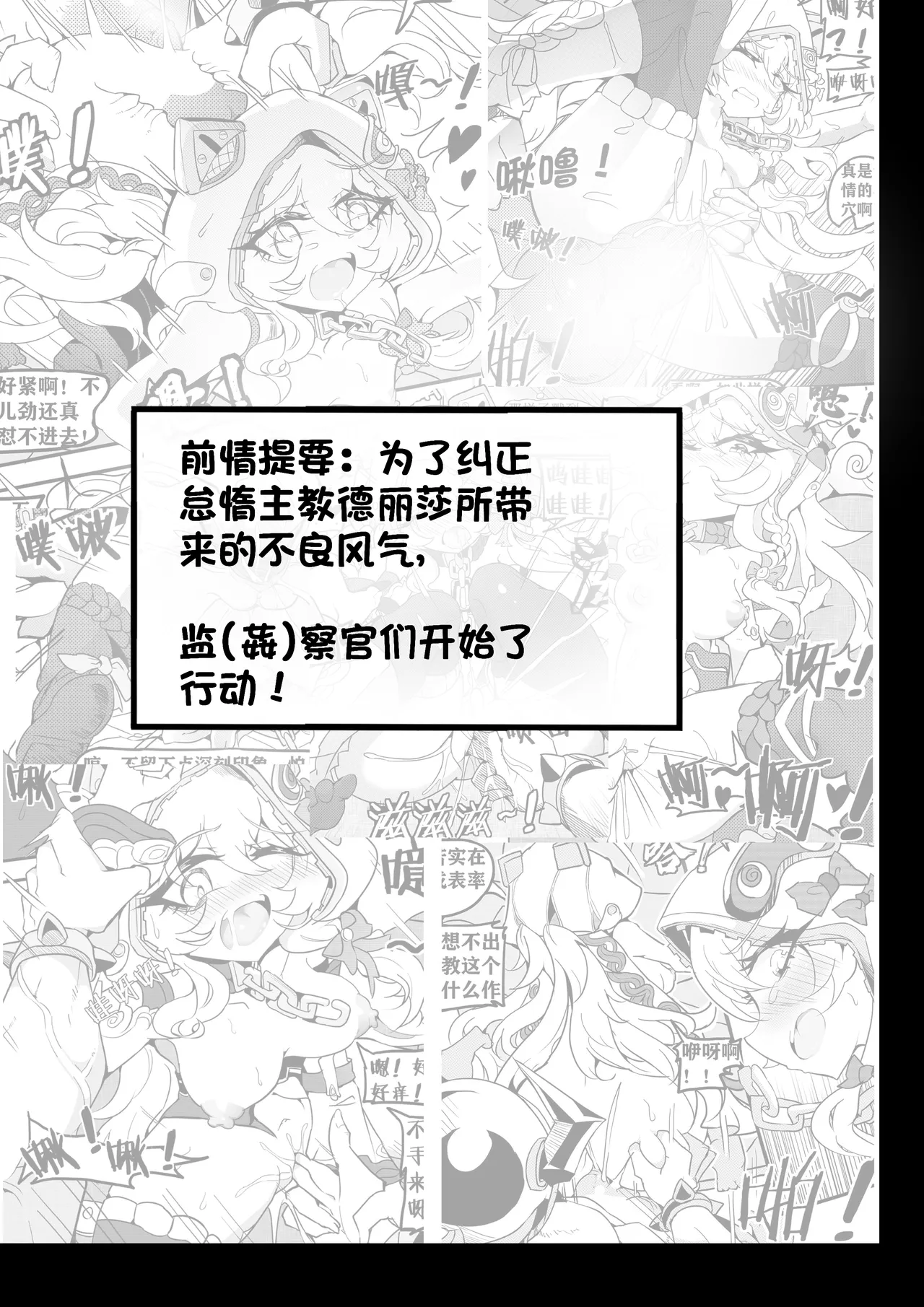 大鸭鸭监察篇 page 5 full