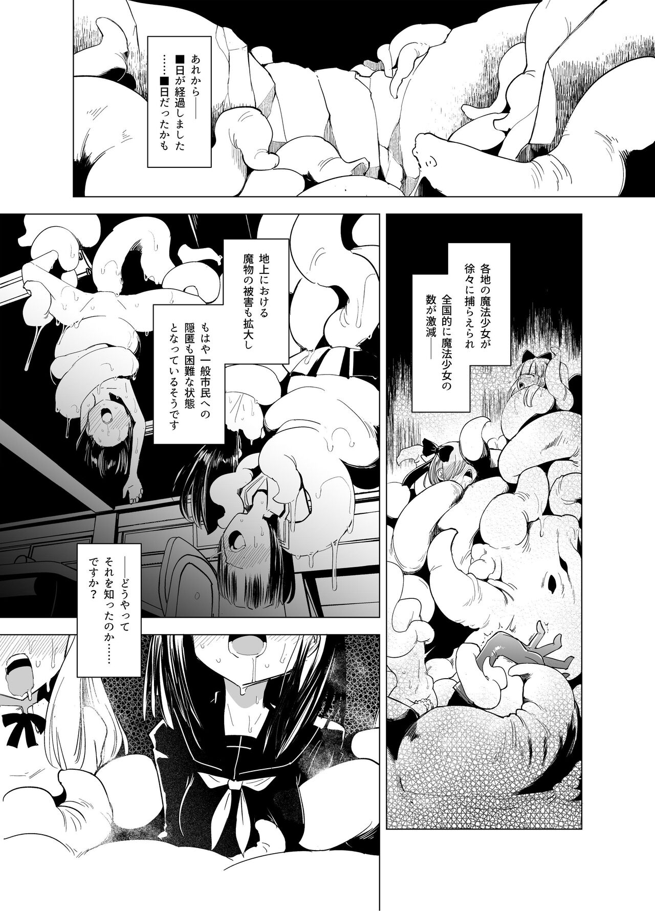 触手さんの魔法少女たち page 3 full