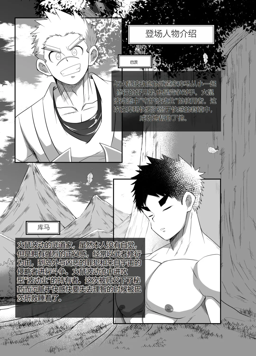 HADOU RAT |汪汪个人汉化 page 2 full