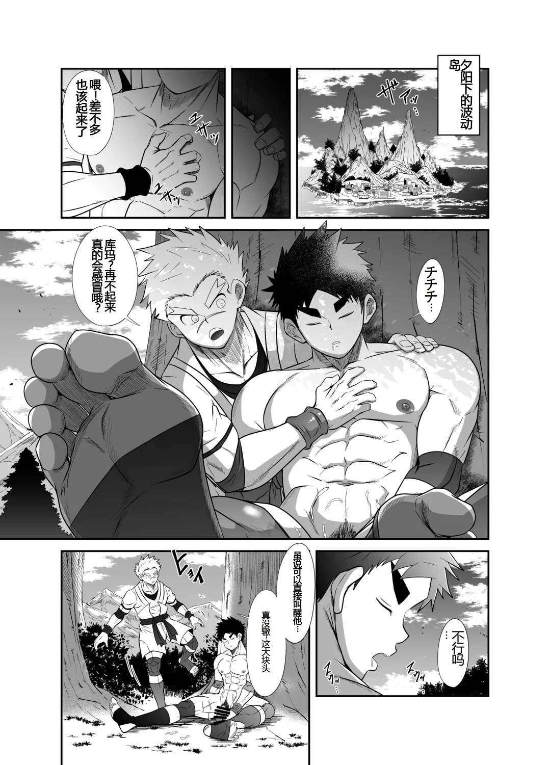 HADOU RAT |汪汪个人汉化 page 4 full