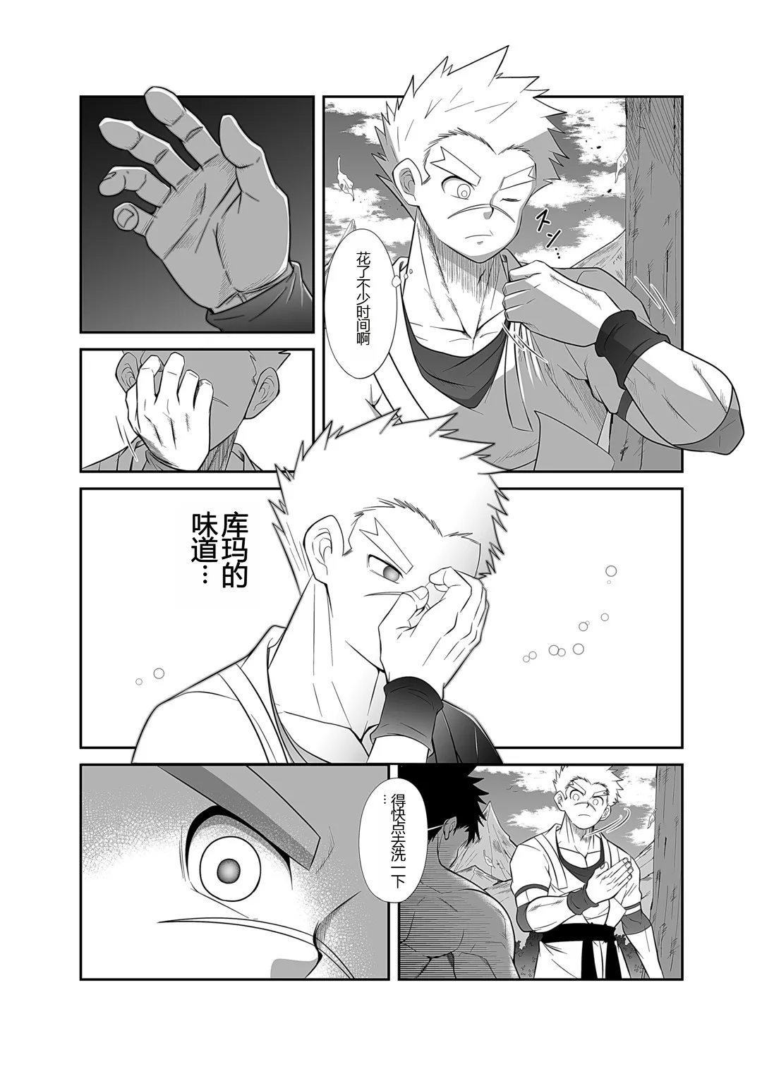 HADOU RAT |汪汪个人汉化 page 5 full