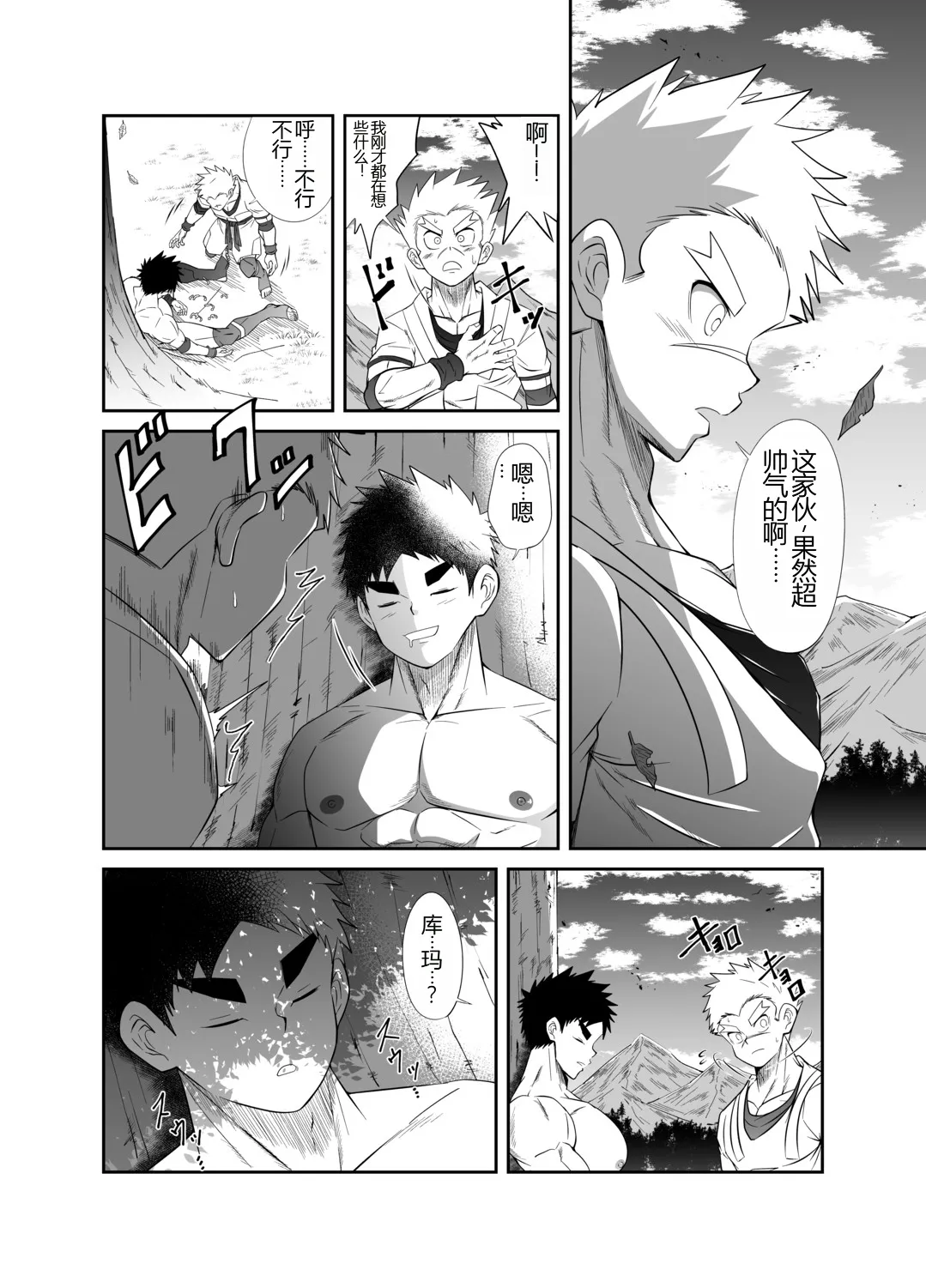 HADOU RAT |汪汪个人汉化 page 7 full