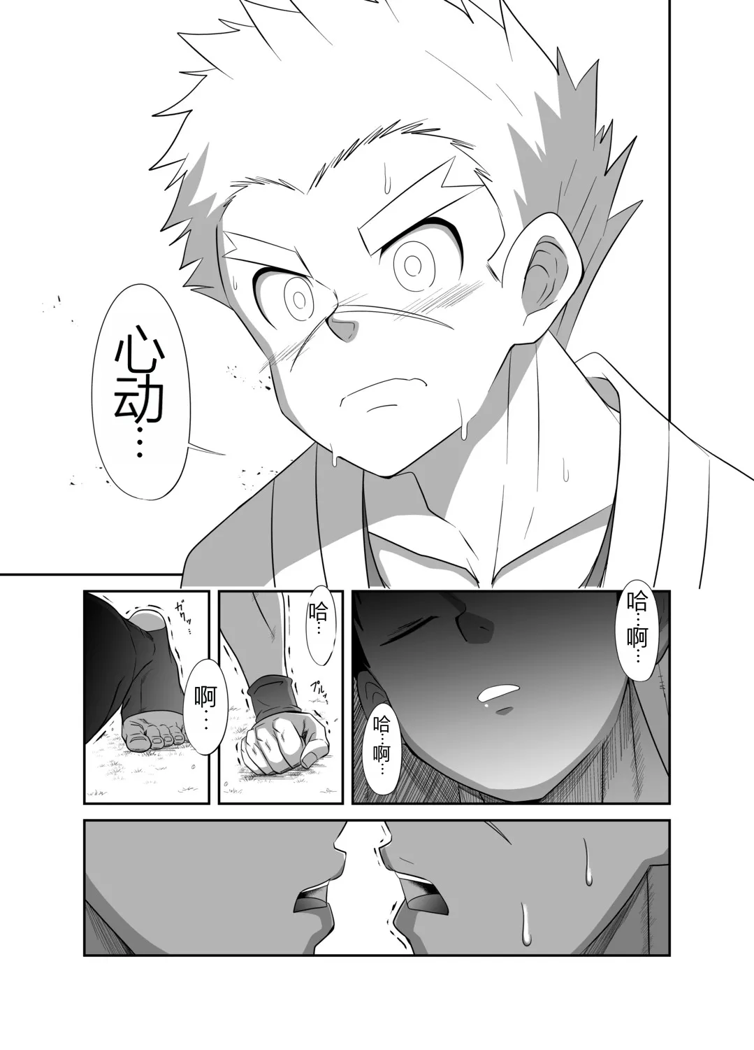 HADOU RAT |汪汪个人汉化 page 8 full