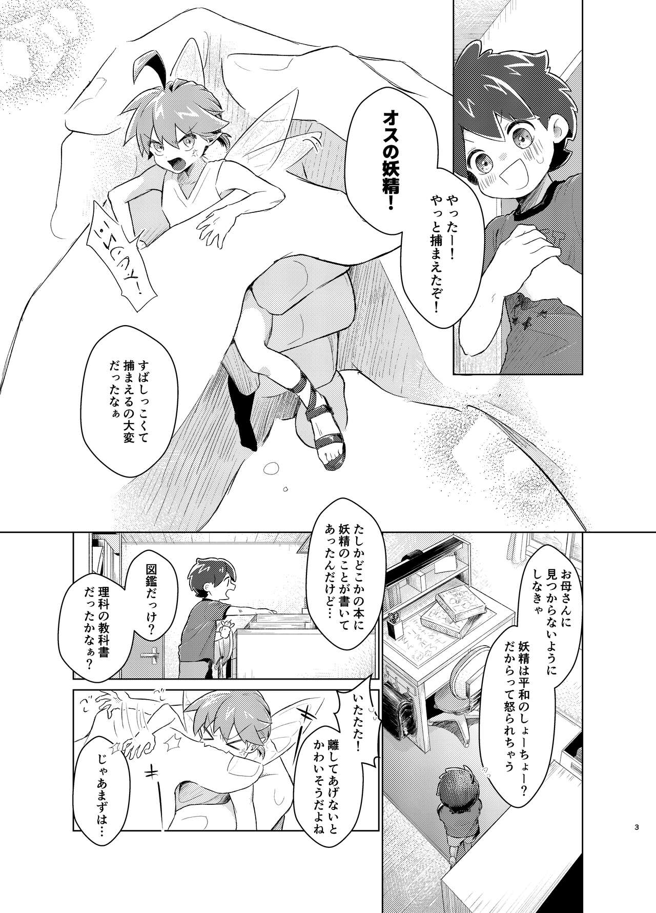 To Yōsei No Kansatsu Nikki | 蟲と妖精の観察日記 page 2 full