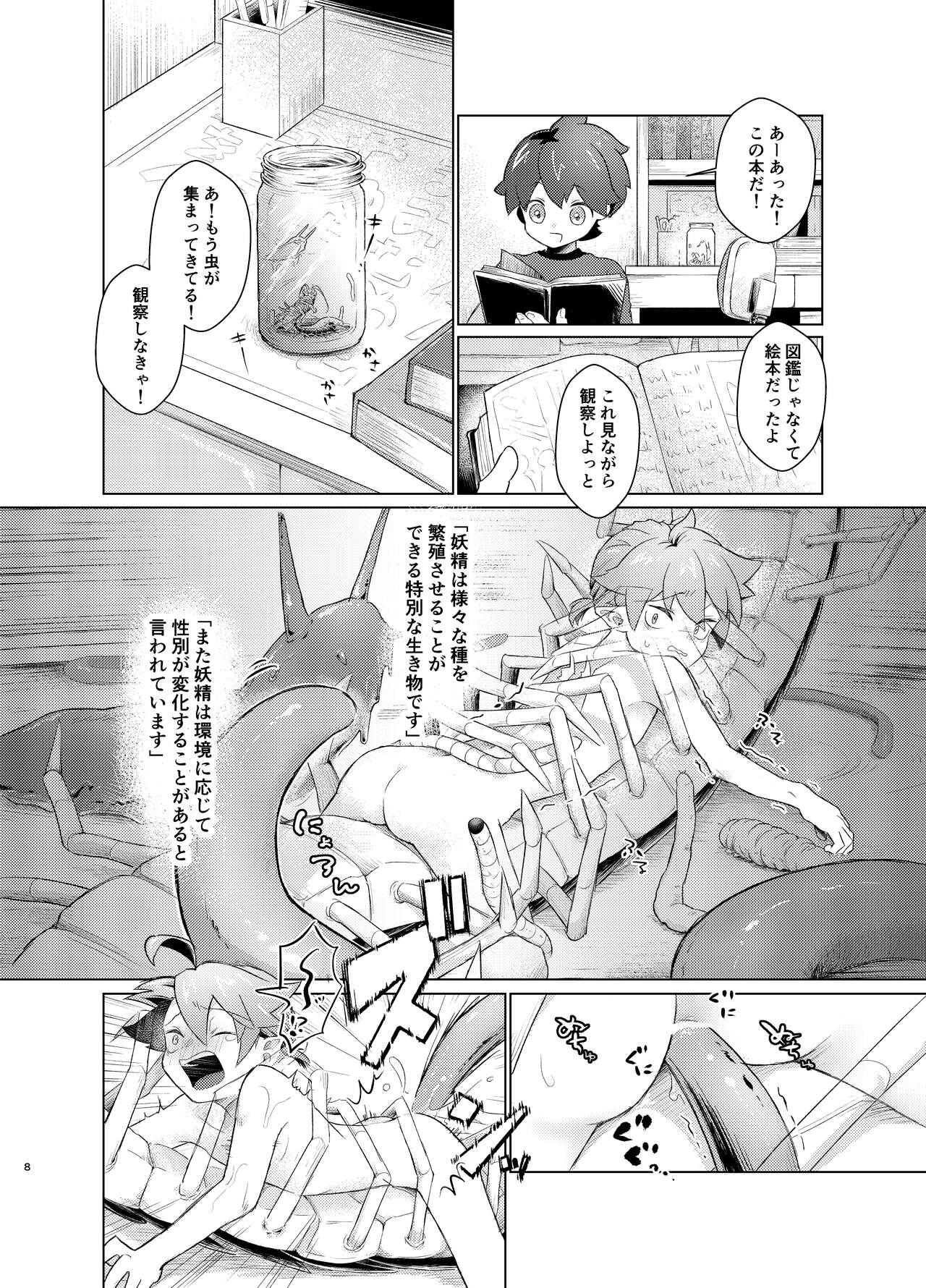 To Yōsei No Kansatsu Nikki | 蟲と妖精の観察日記 page 7 full