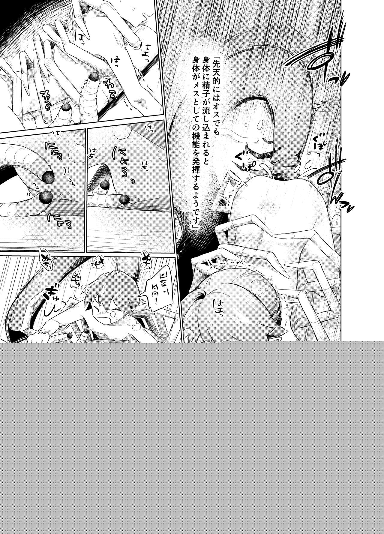 To Yōsei No Kansatsu Nikki | 蟲と妖精の観察日記 page 8 full