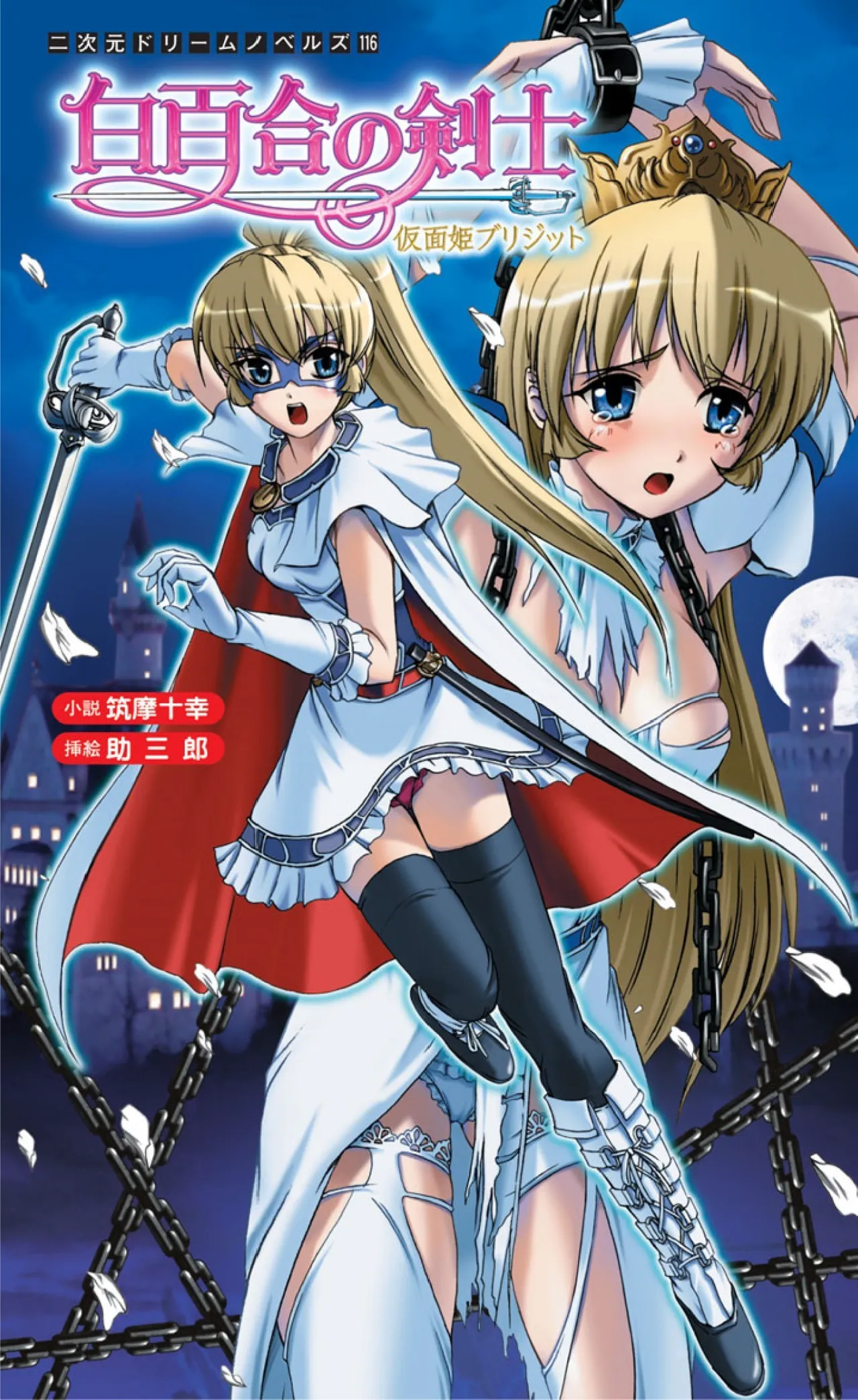 Shirayuri no Kenshi ～Kamenhime Brigitte～（Chinese） page 1 full