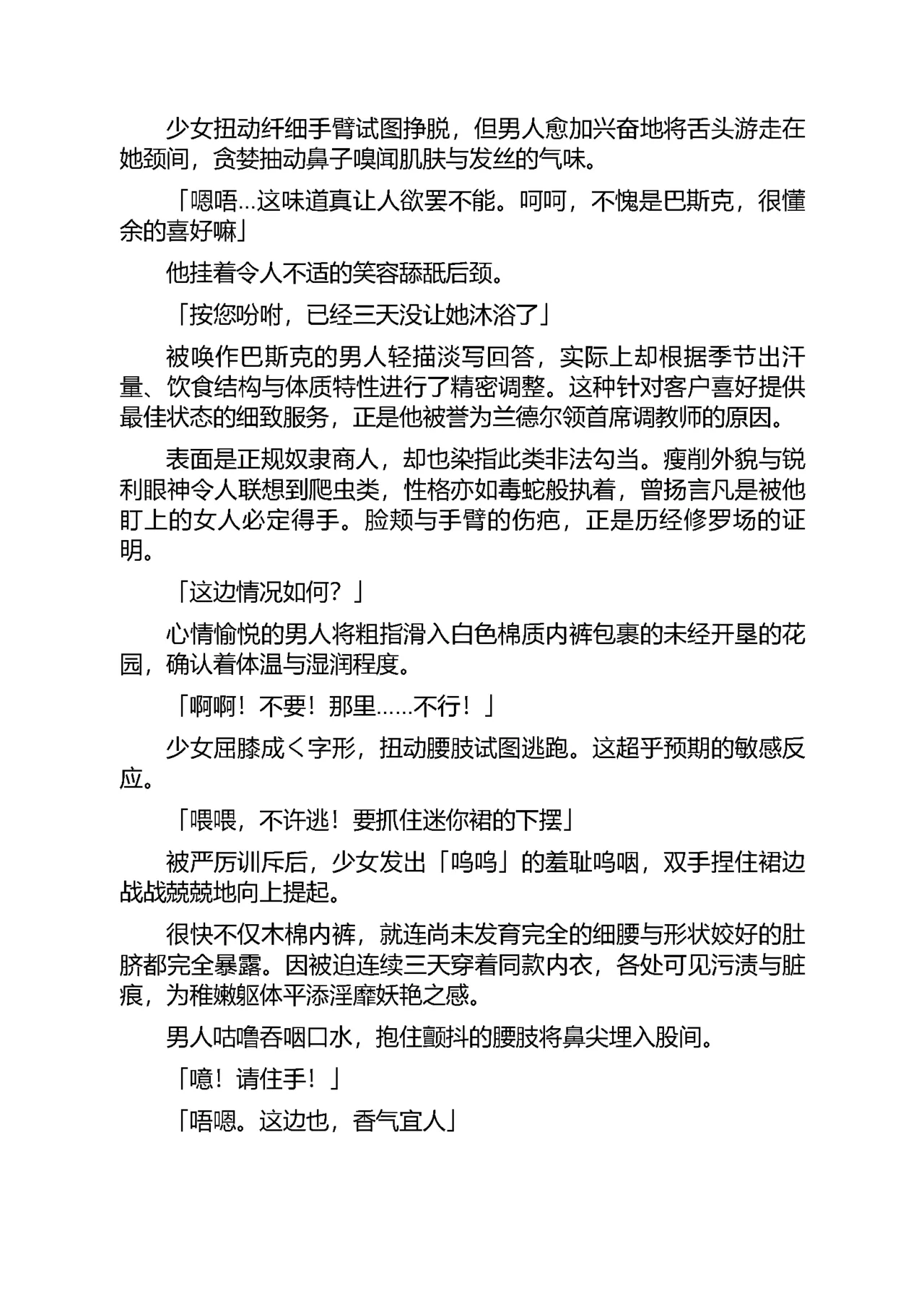 Shirayuri no Kenshi ～Kamenhime Brigitte～（Chinese） page 10 full