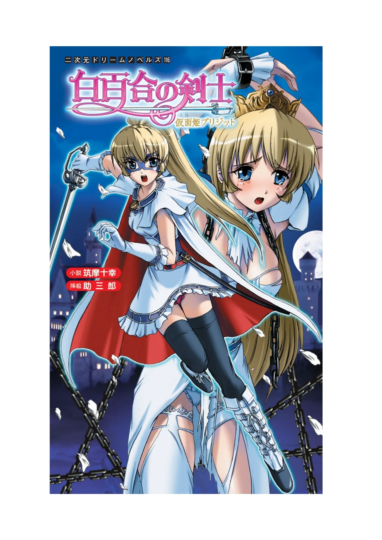 Shirayuri no Kenshi ～Kamenhime Brigitte～（Chinese） page 2 full