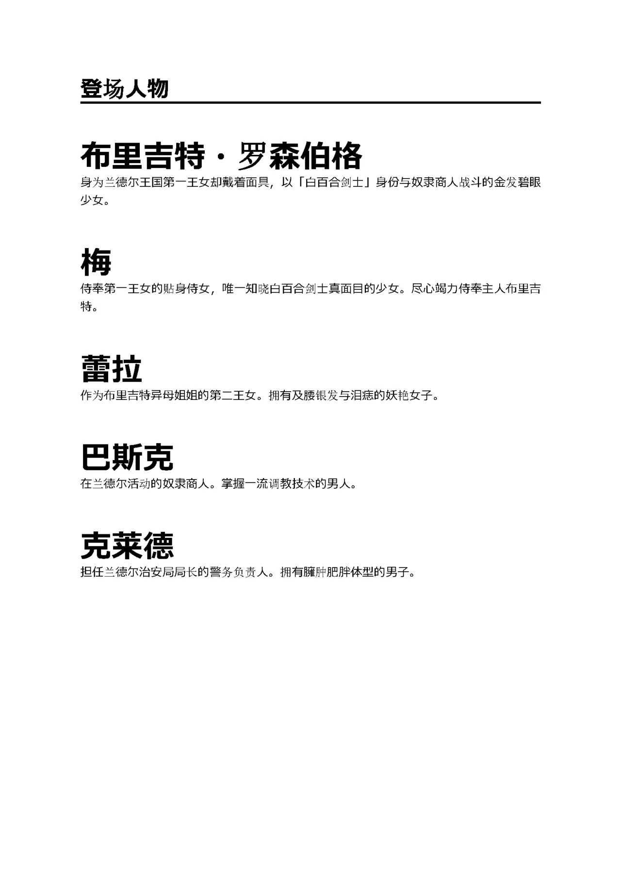 Shirayuri no Kenshi ～Kamenhime Brigitte～（Chinese） page 7 full