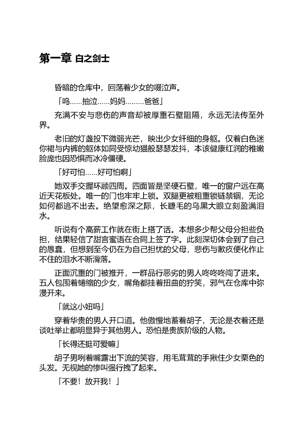 Shirayuri no Kenshi ～Kamenhime Brigitte～（Chinese） page 9 full