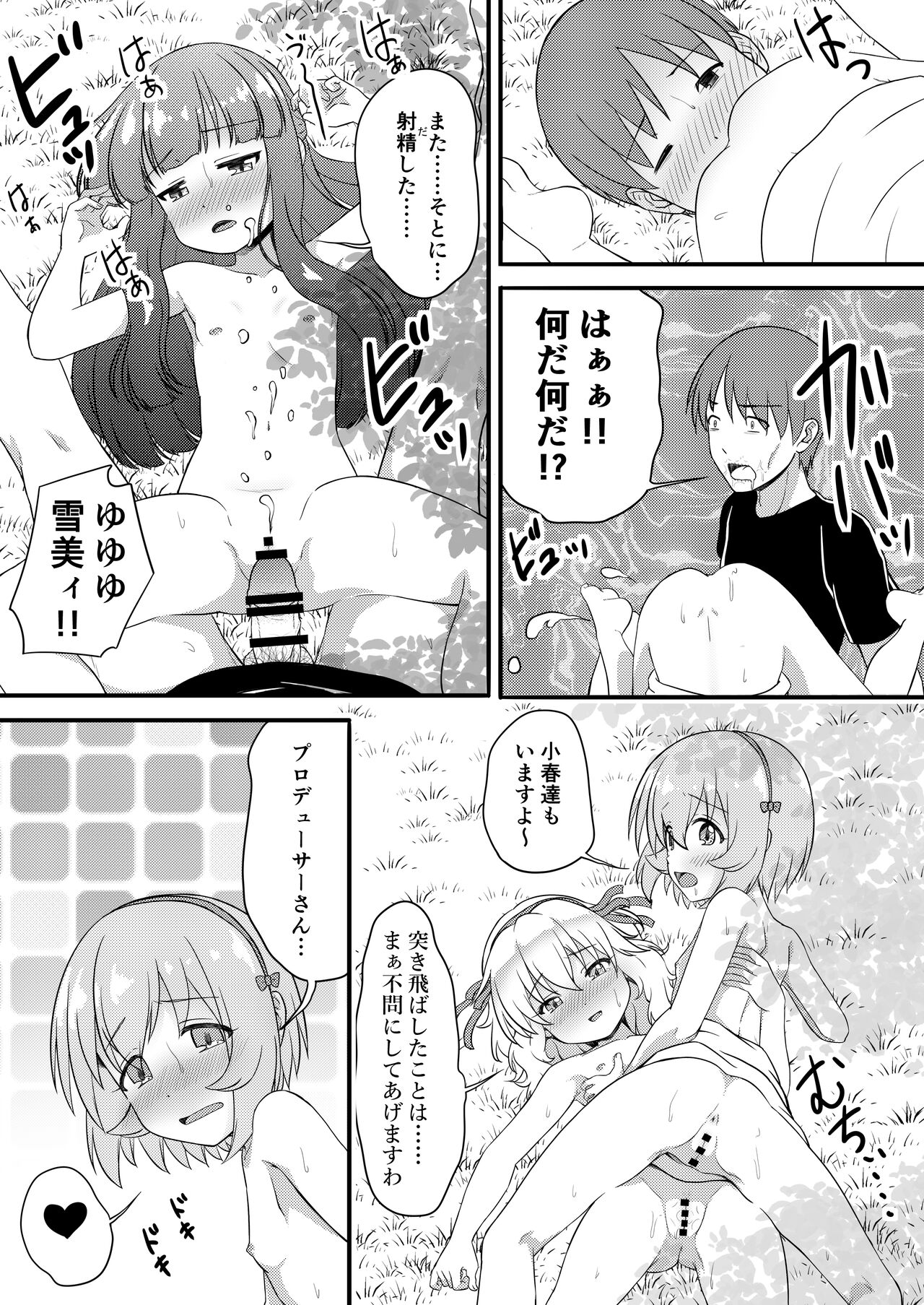 【朗報】俺の天使たちが〇〇〇で渇きを潤してくれる模様 page 10 full