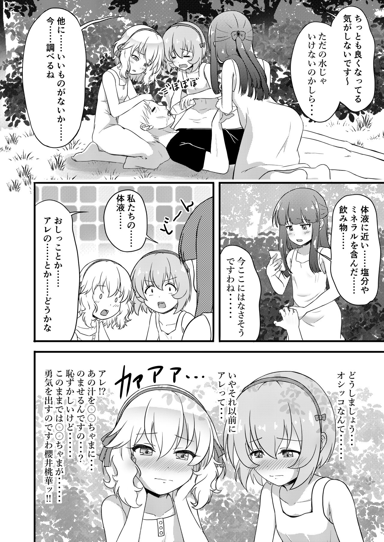 【朗報】俺の天使たちが〇〇〇で渇きを潤してくれる模様 page 4 full