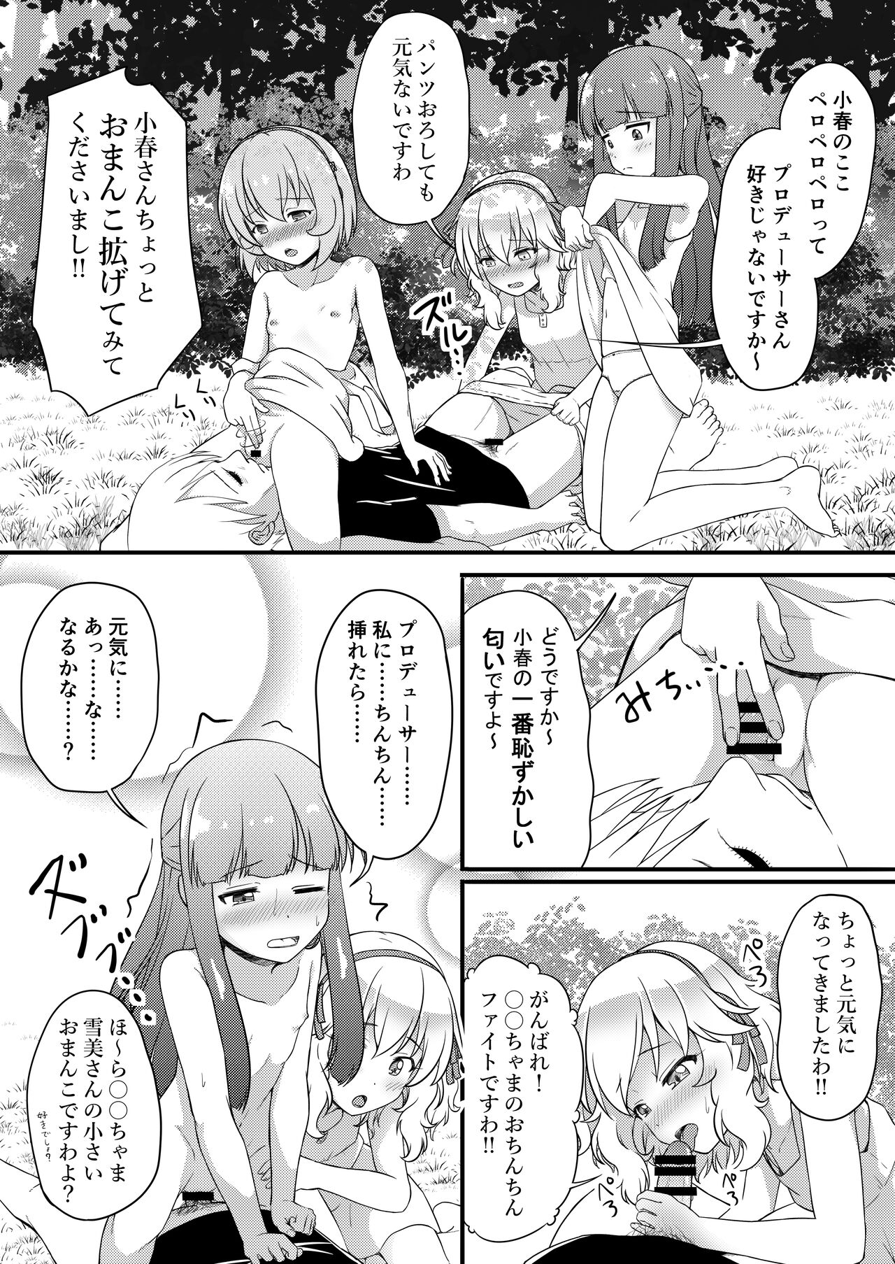 【朗報】俺の天使たちが〇〇〇で渇きを潤してくれる模様 page 6 full