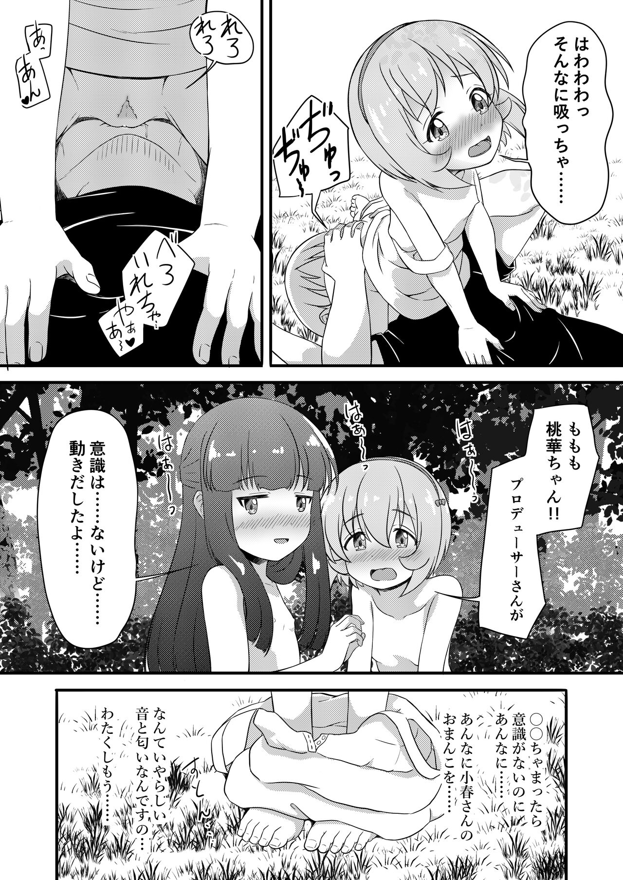【朗報】俺の天使たちが〇〇〇で渇きを潤してくれる模様 page 8 full