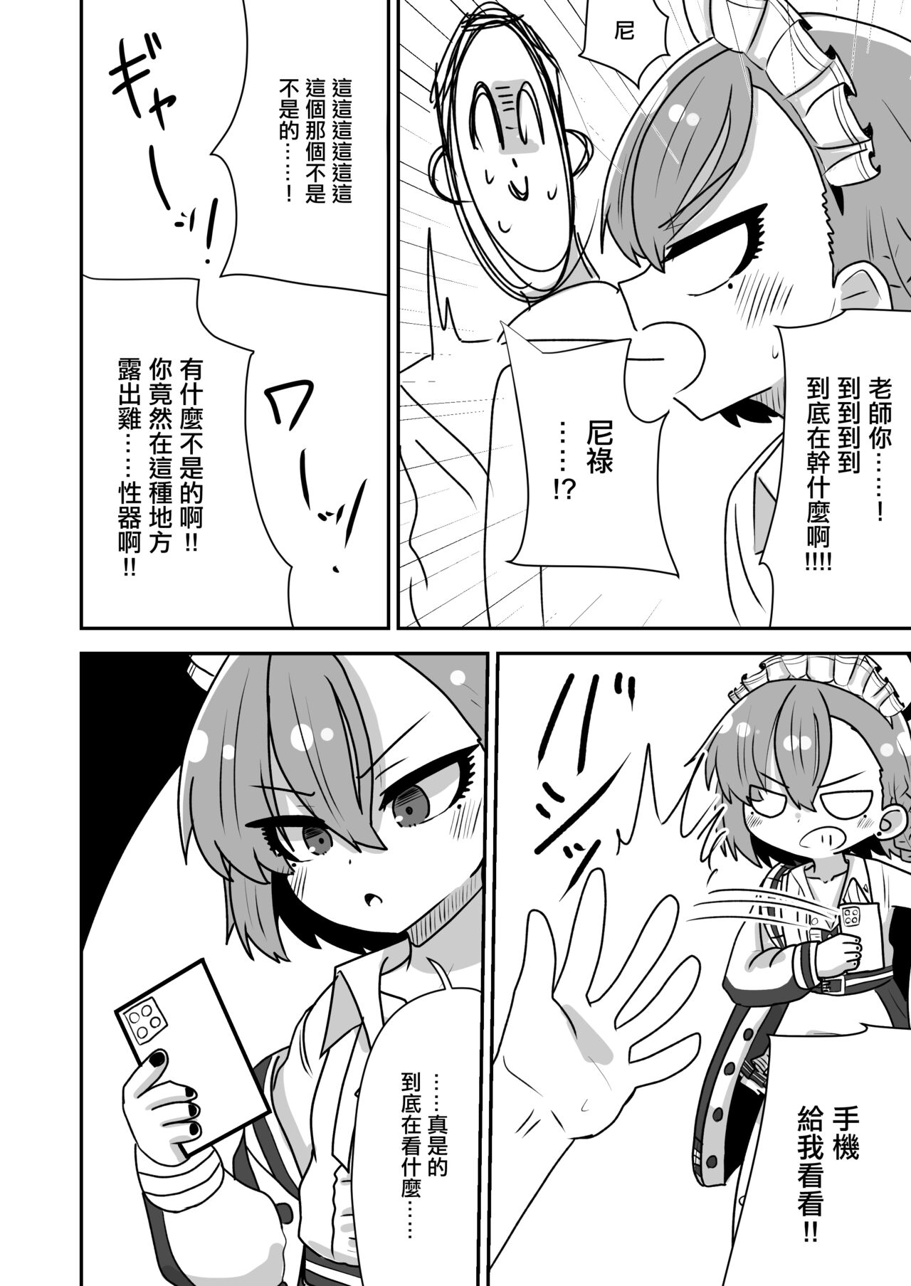 Neru-chan ni Shori Shite Morau Hanashi page 6 full