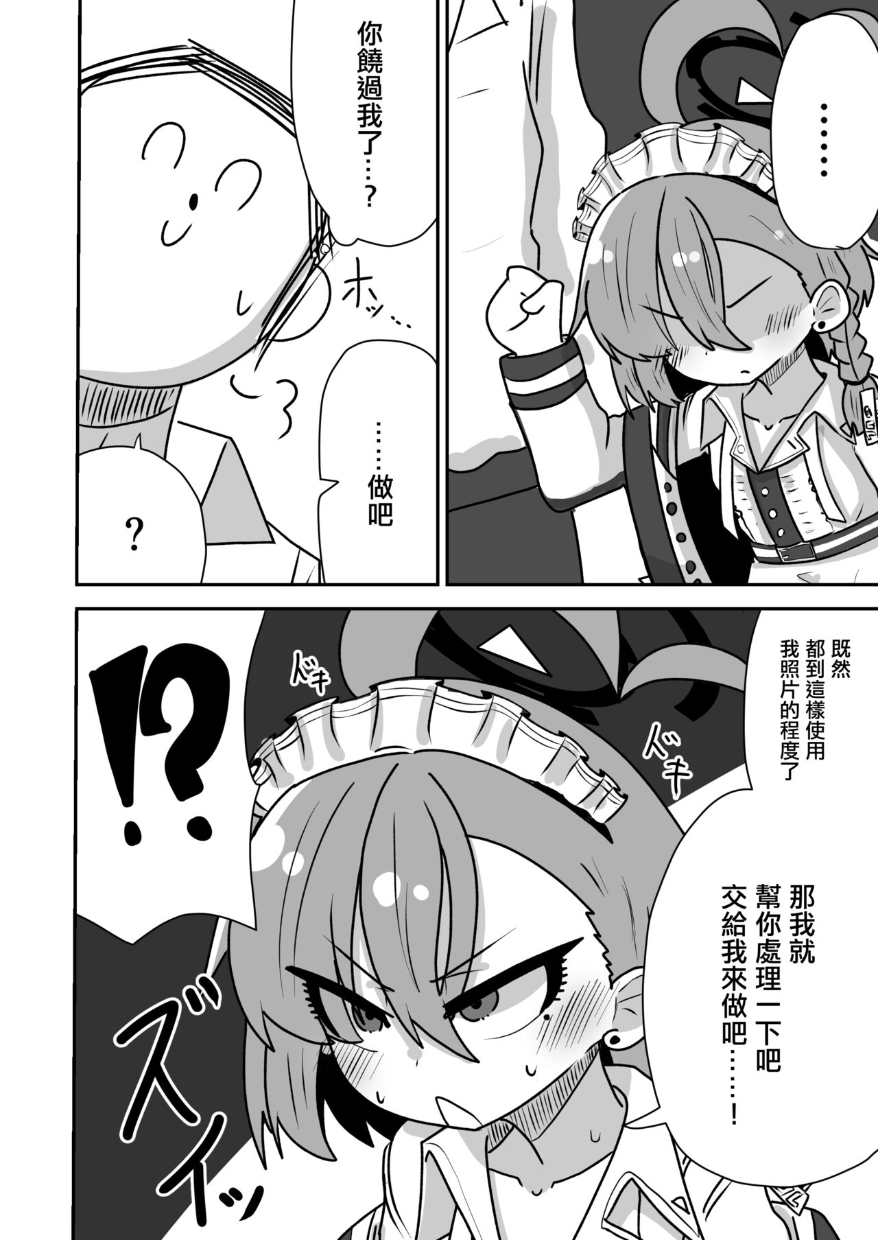 Neru-chan ni Shori Shite Morau Hanashi page 8 full