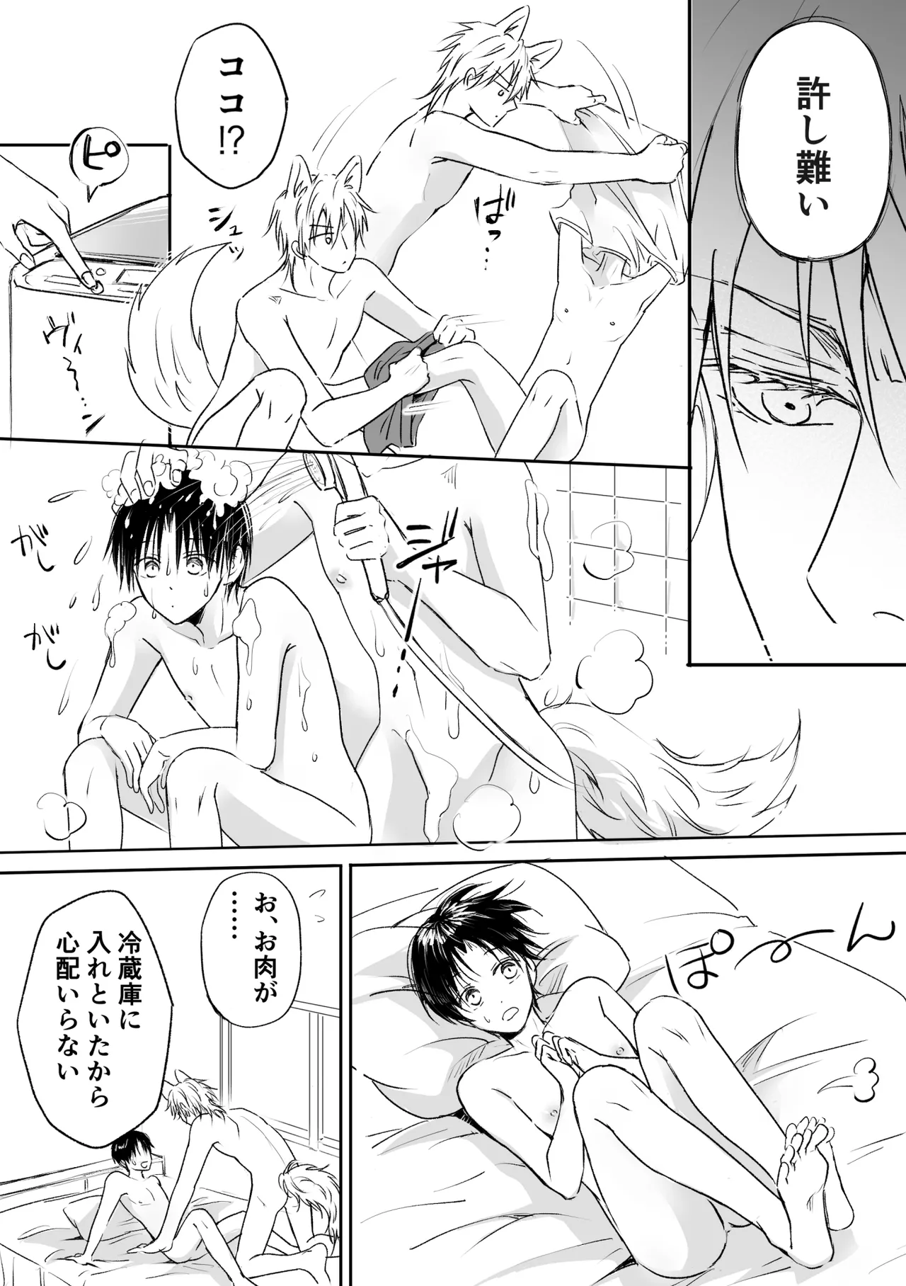 恋するモフモフ～発情限界交尾編～ page 10 full