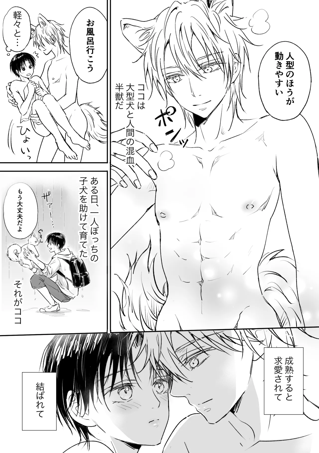 恋するモフモフ～発情限界交尾編～ page 3 full