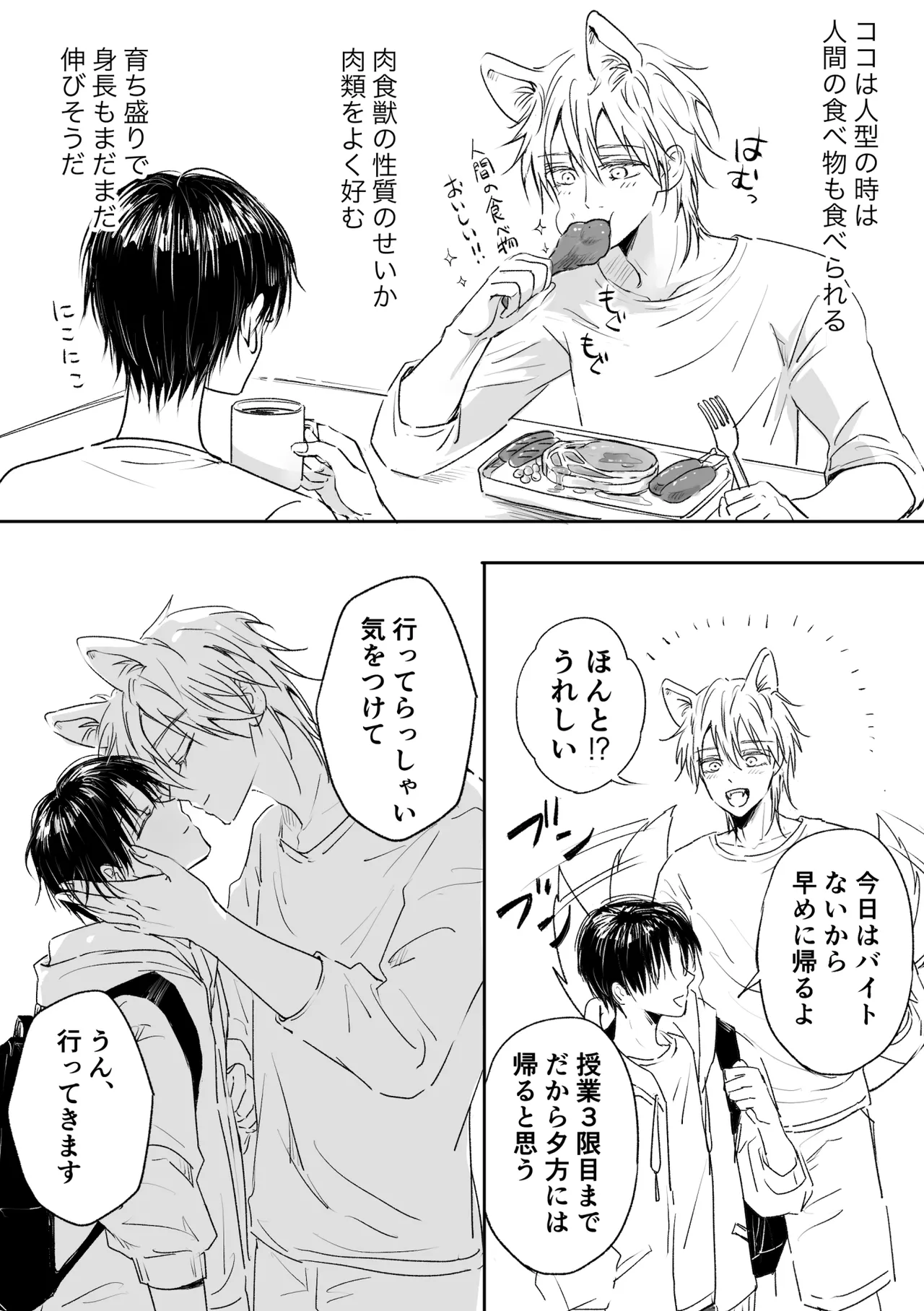 恋するモフモフ～発情限界交尾編～ page 5 full