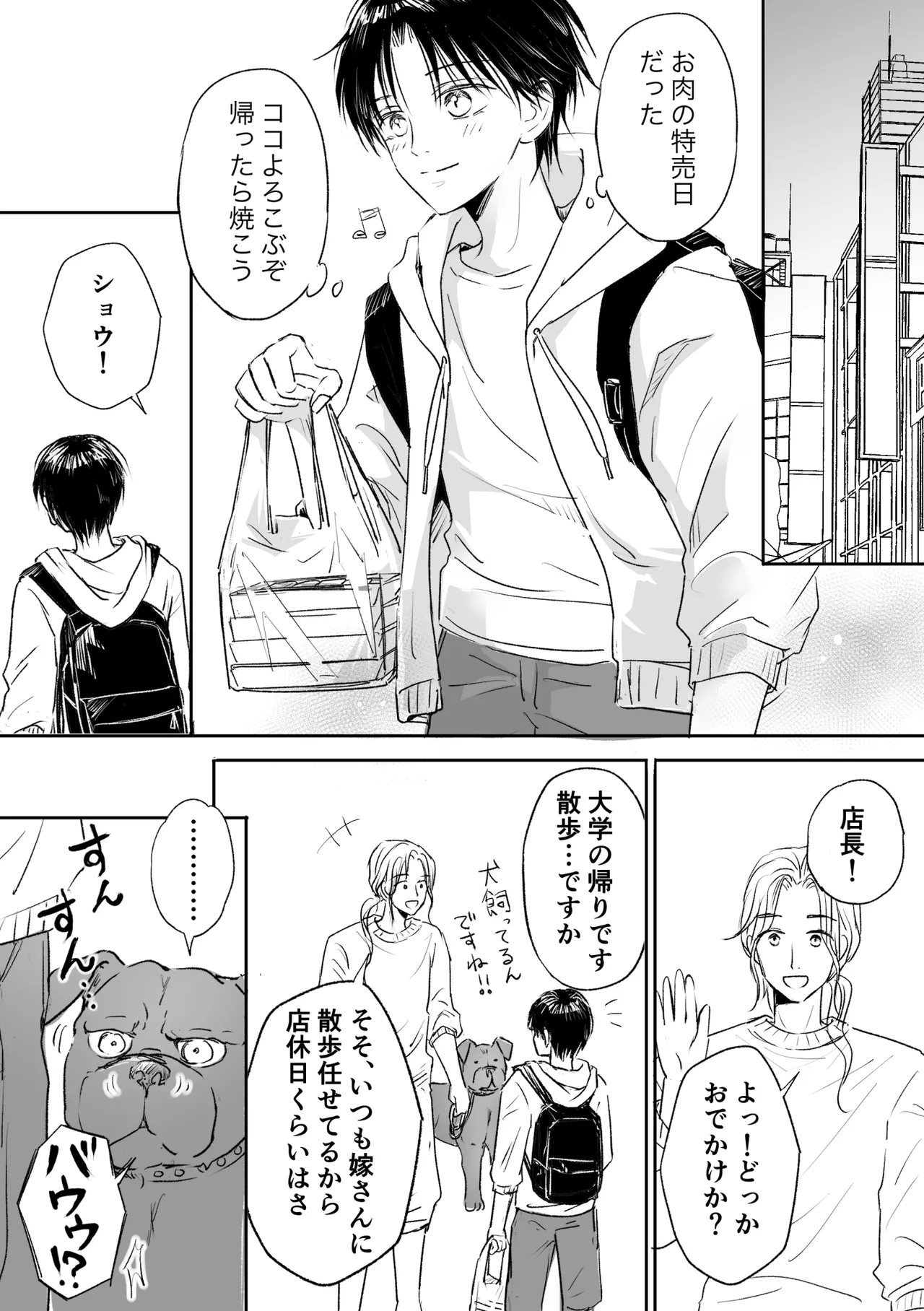 恋するモフモフ～発情限界交尾編～ page 6 full