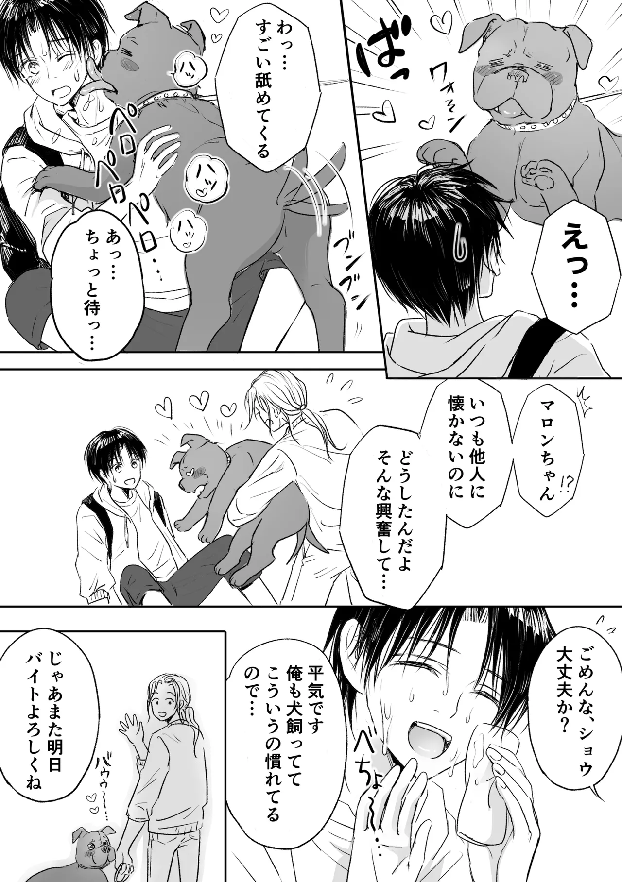 恋するモフモフ～発情限界交尾編～ page 7 full