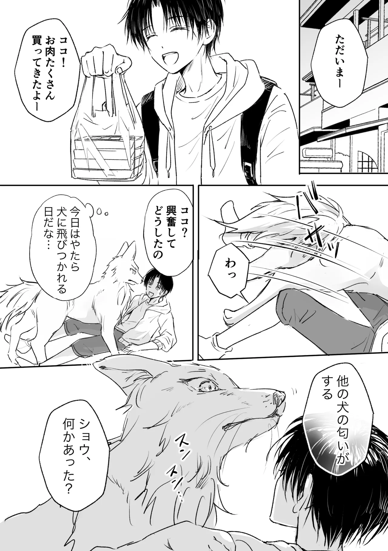 恋するモフモフ～発情限界交尾編～ page 8 full