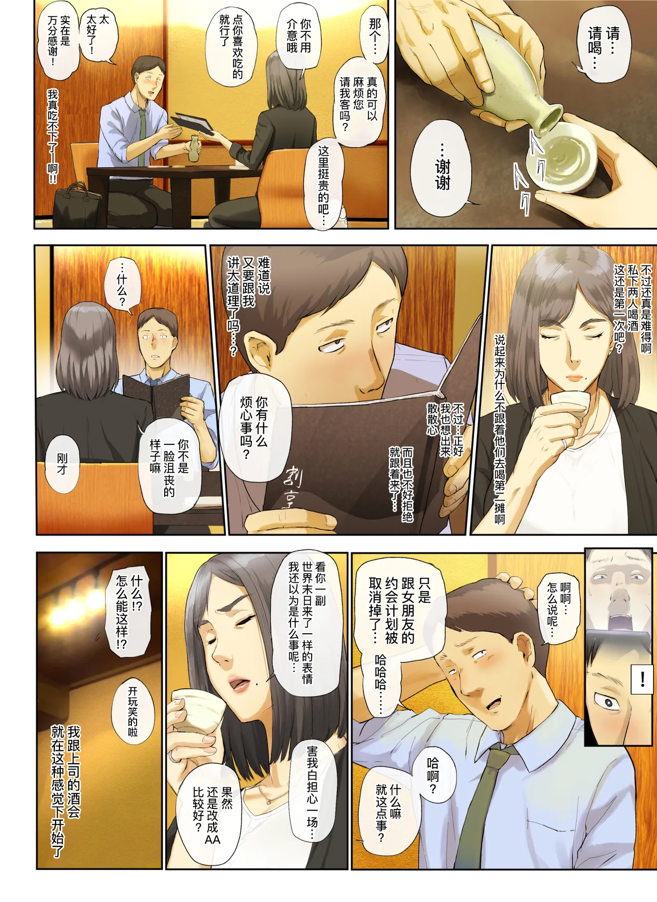 Kaisha no Iki Okure BBA Haramaseta page 10 full