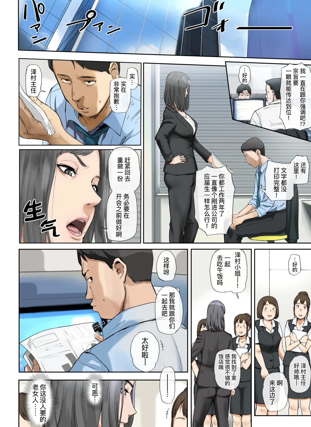 Kaisha no Iki Okure BBA Haramaseta page 4 full