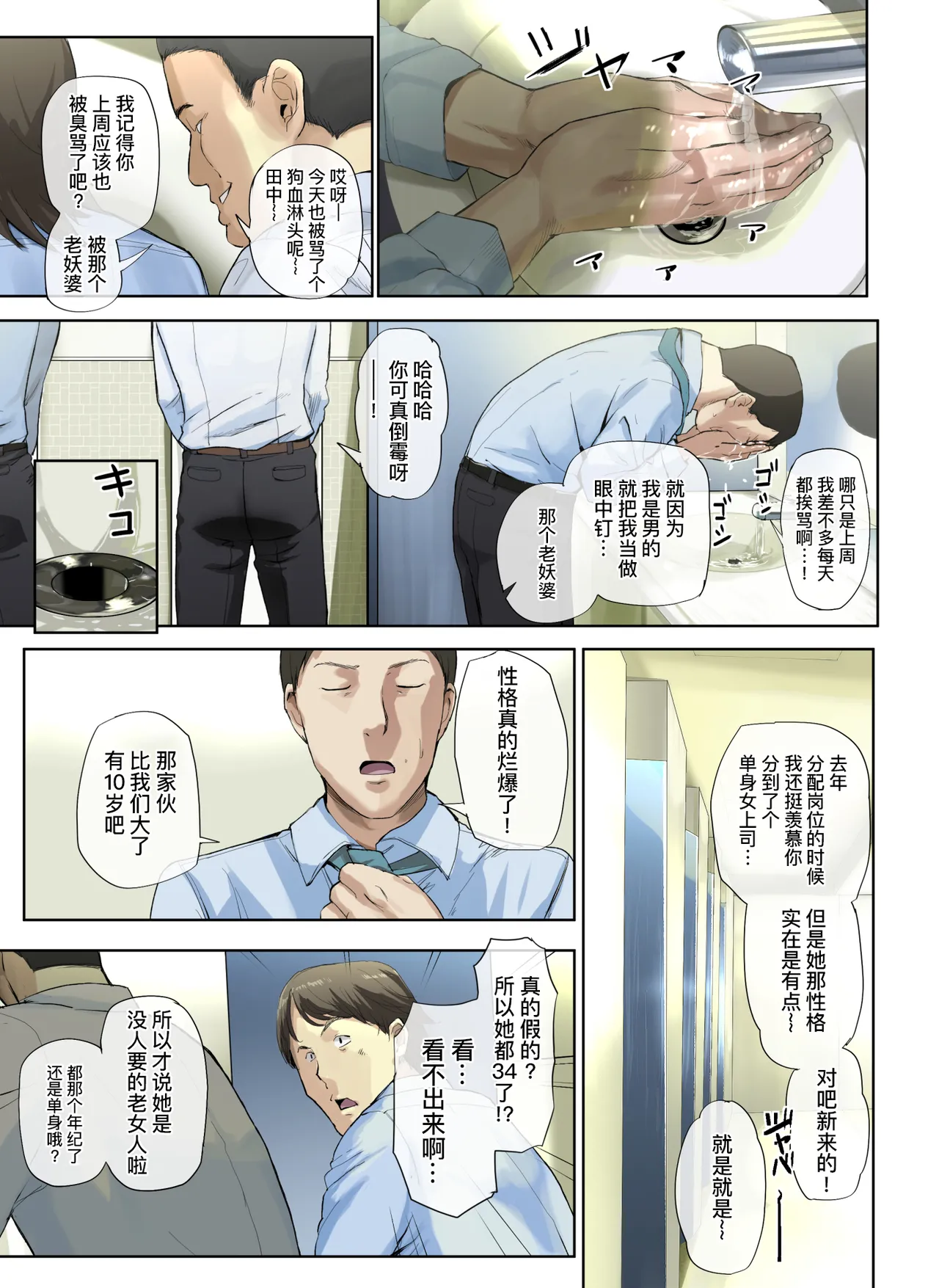 Kaisha no Iki Okure BBA Haramaseta page 5 full