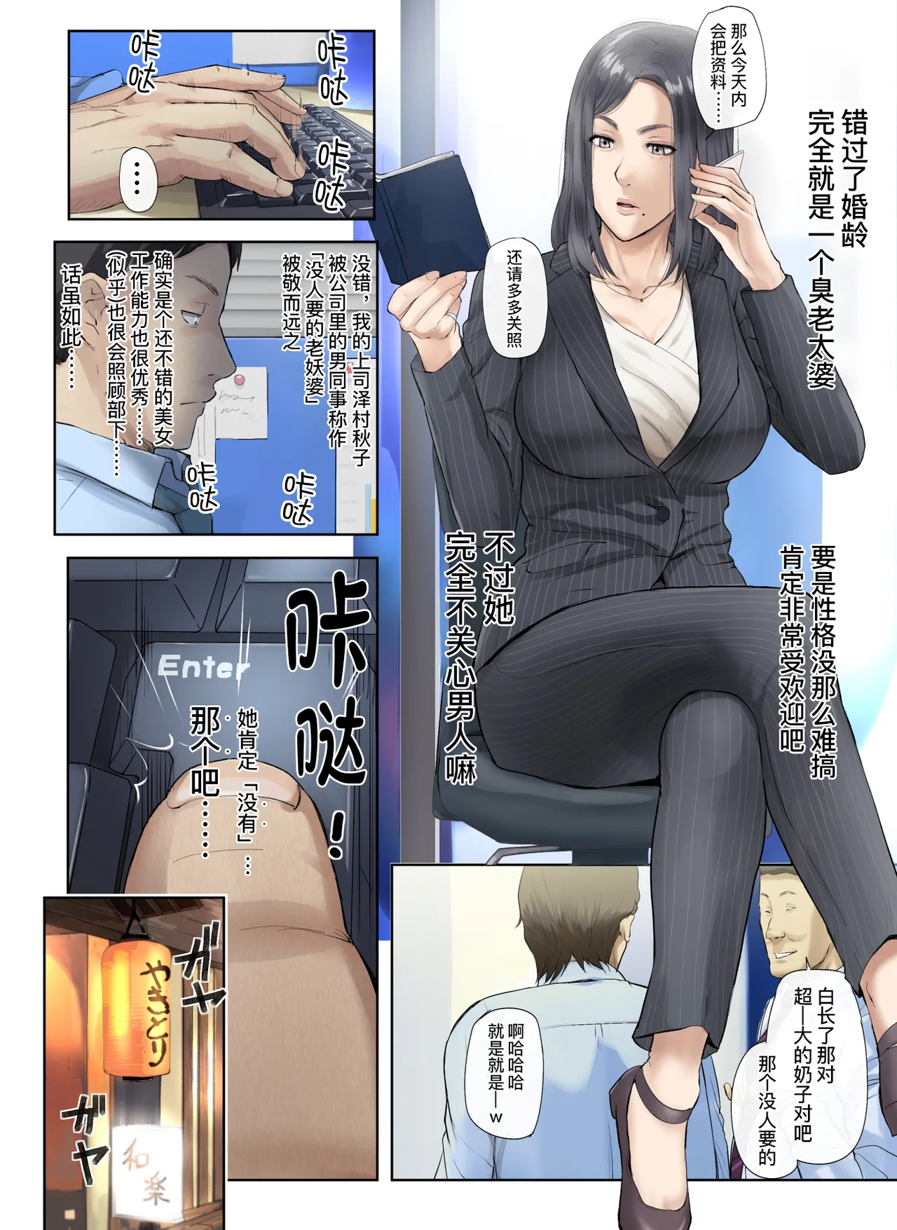 Kaisha no Iki Okure BBA Haramaseta page 6 full