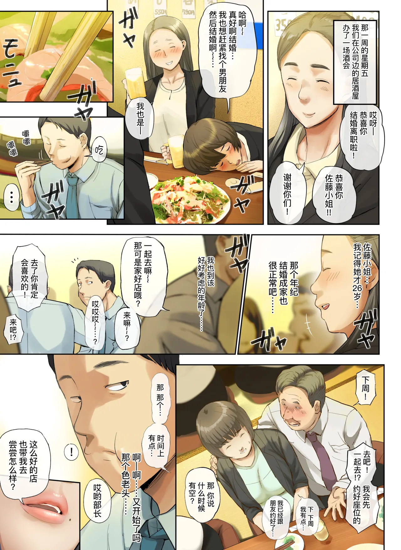 Kaisha no Iki Okure BBA Haramaseta page 7 full