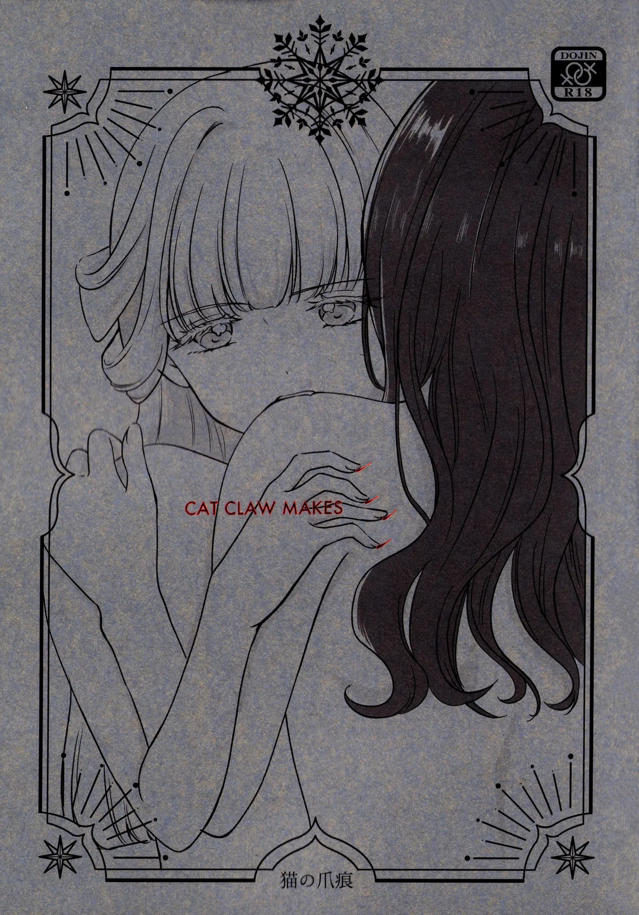 CAT CLAW MAKES ~Neko no Tumeato~ page 1 full