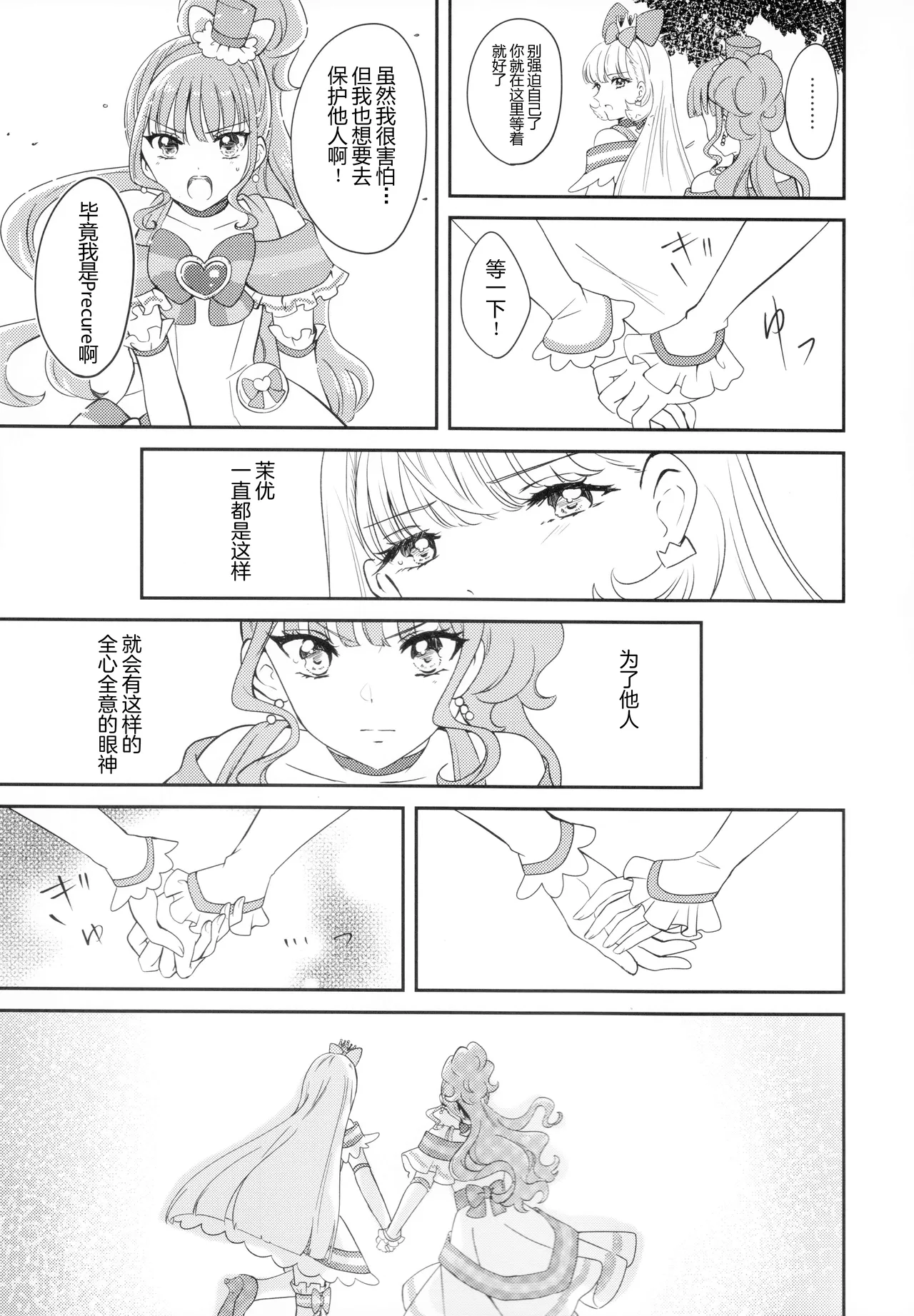 CAT CLAW MAKES ~Neko no Tumeato~ page 6 full