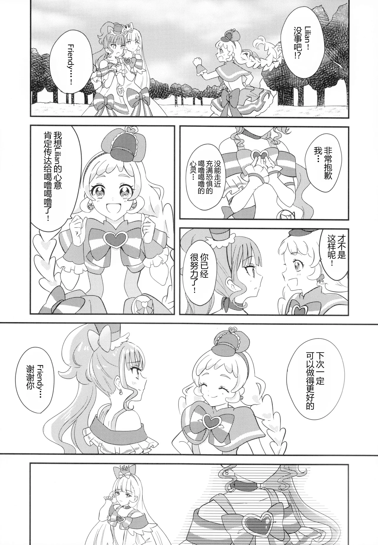 CAT CLAW MAKES ~Neko no Tumeato~ page 8 full