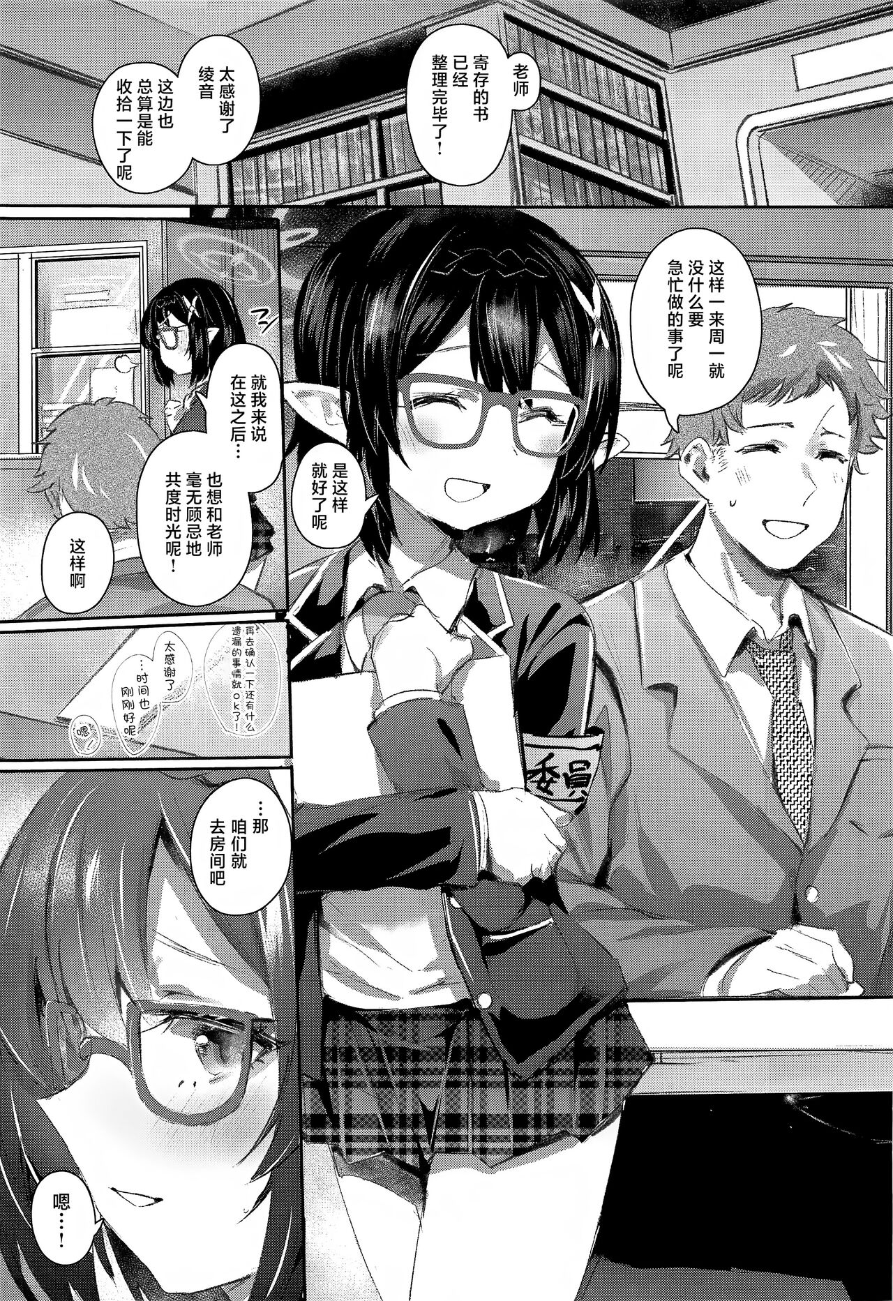 Okusora Ayane to no Ichinichi | 和奥空绫音度过的一天 page 2 full