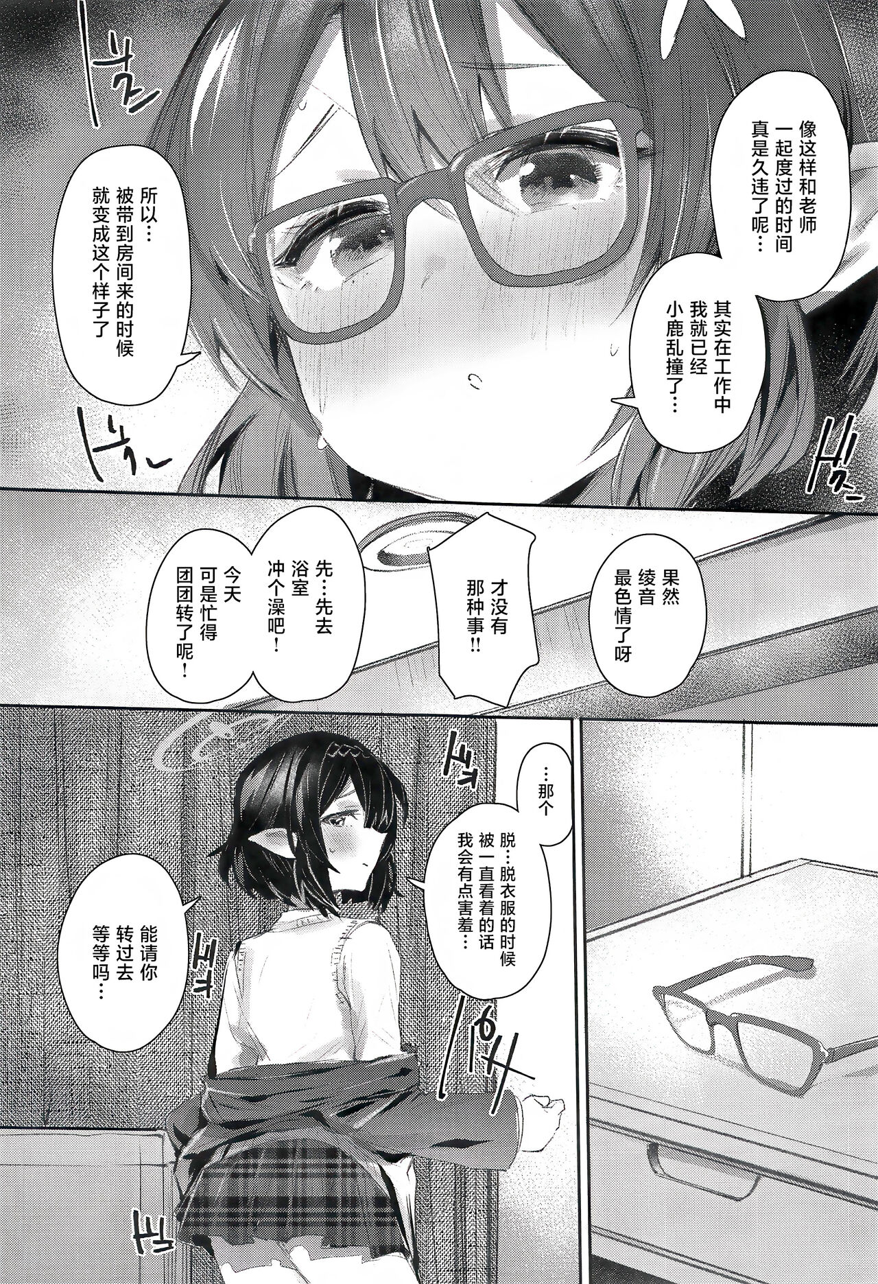 Okusora Ayane to no Ichinichi | 和奥空绫音度过的一天 page 4 full