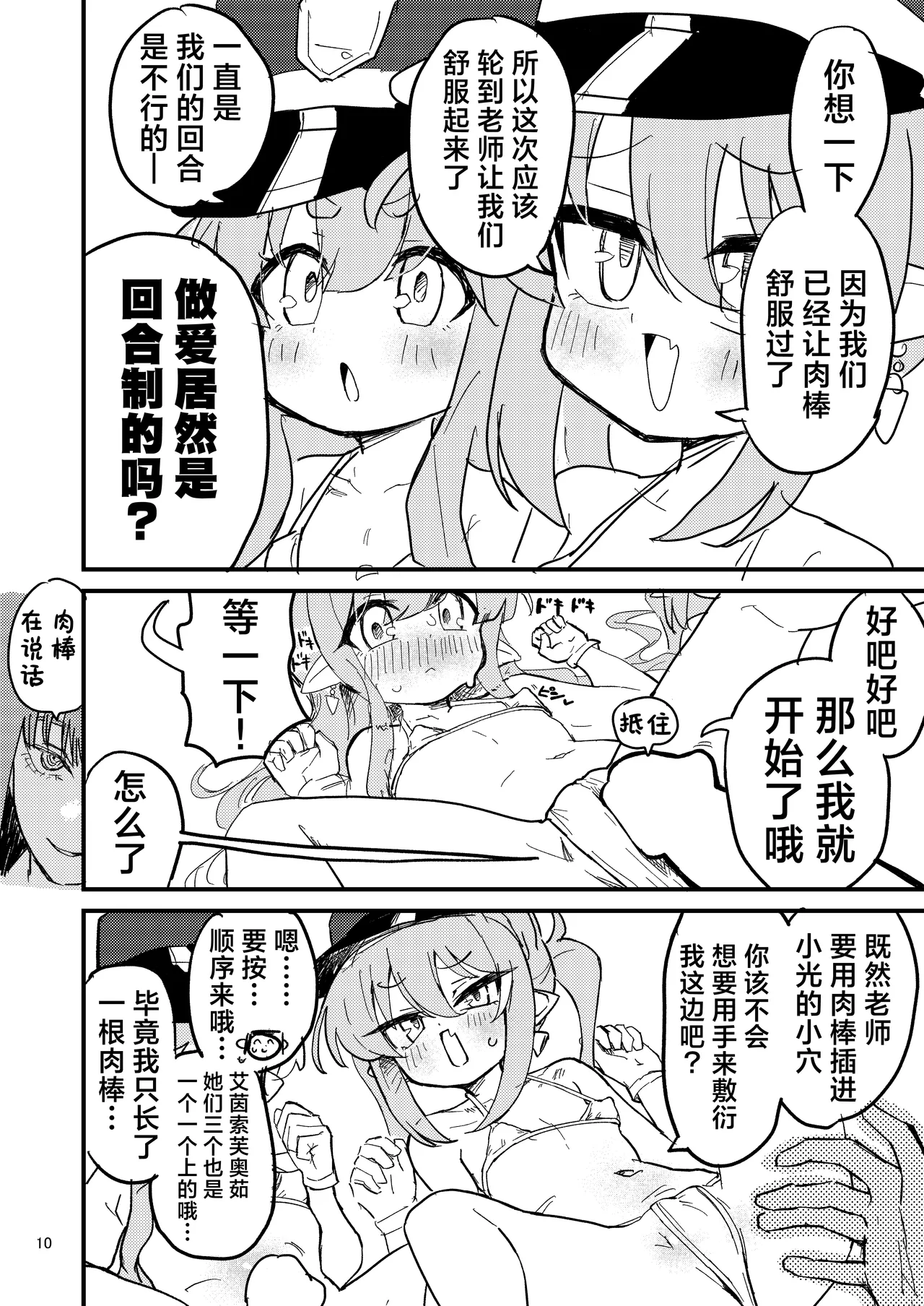 Shupogaki o Wakaraseyou!! | 让磁小轨领教大人的实力吧！！ page 10 full