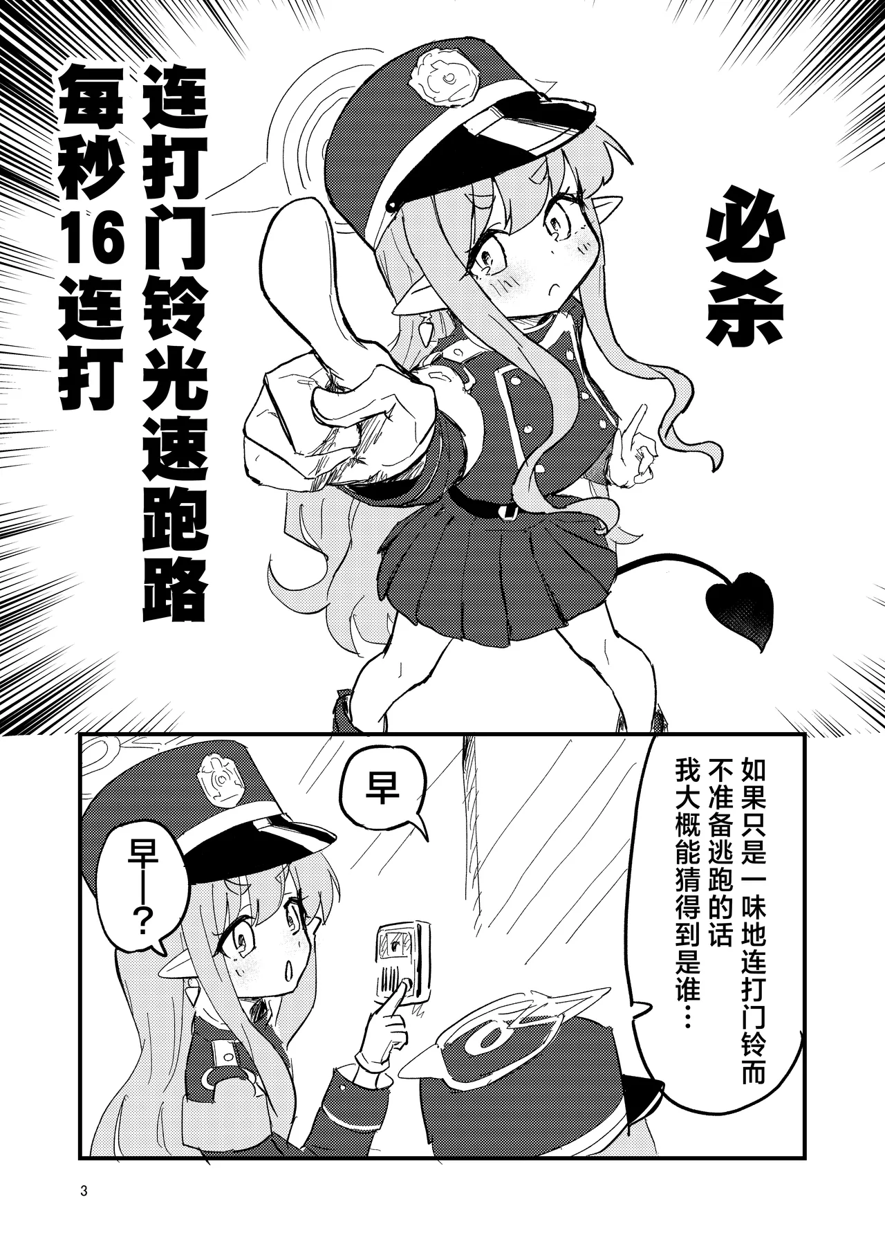 Shupogaki o Wakaraseyou!! | 让磁小轨领教大人的实力吧！！ page 3 full