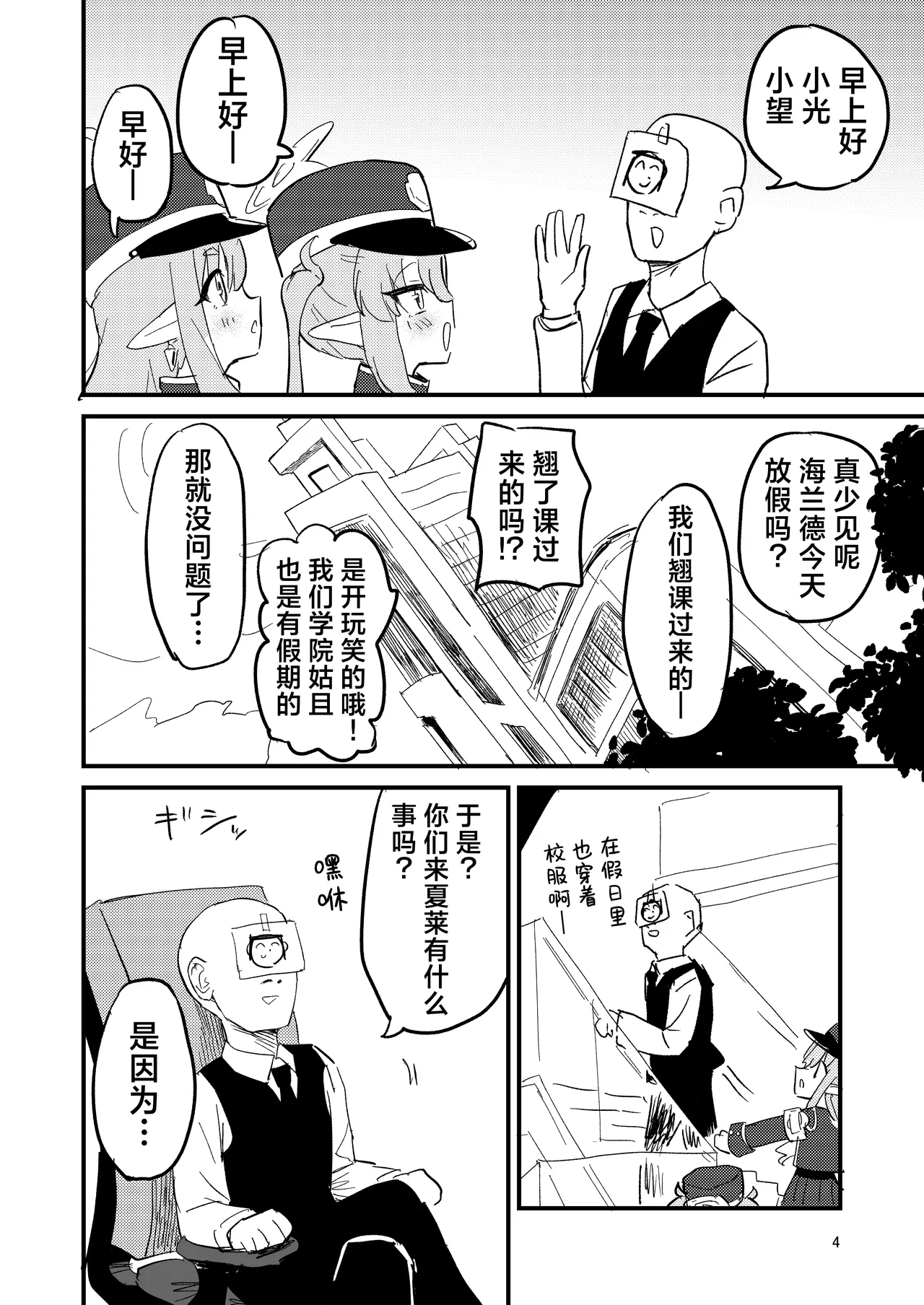 Shupogaki o Wakaraseyou!! | 让磁小轨领教大人的实力吧！！ page 4 full
