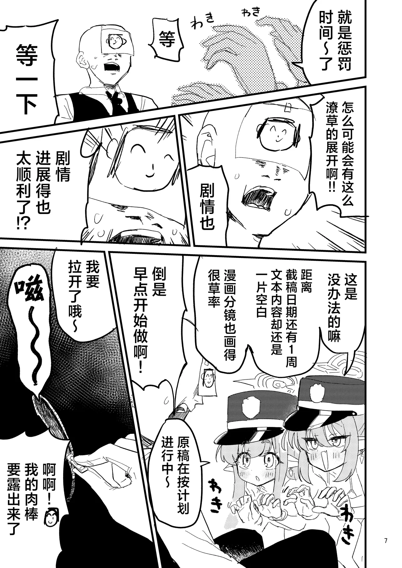 Shupogaki o Wakaraseyou!! | 让磁小轨领教大人的实力吧！！ page 7 full