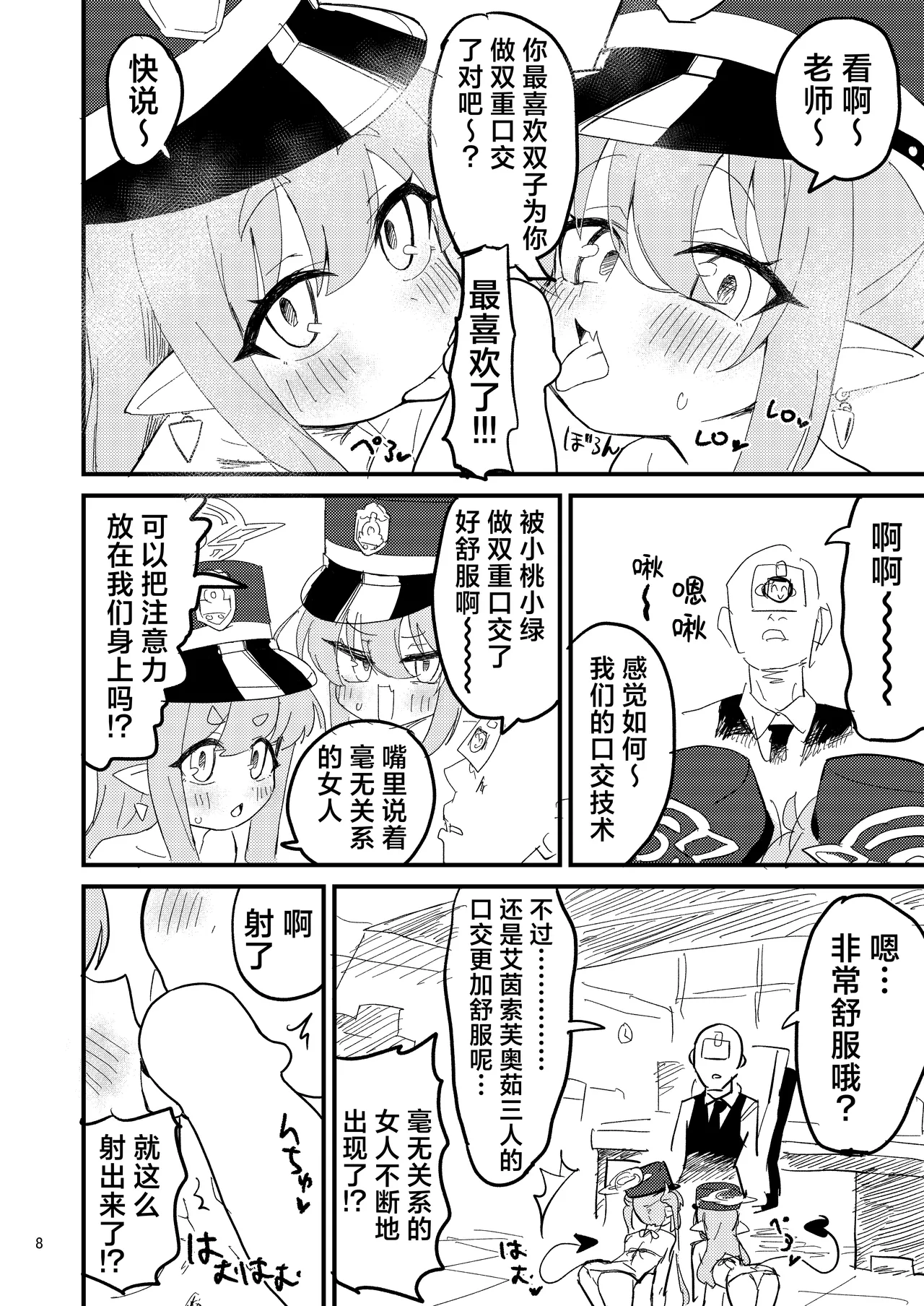 Shupogaki o Wakaraseyou!! | 让磁小轨领教大人的实力吧！！ page 8 full