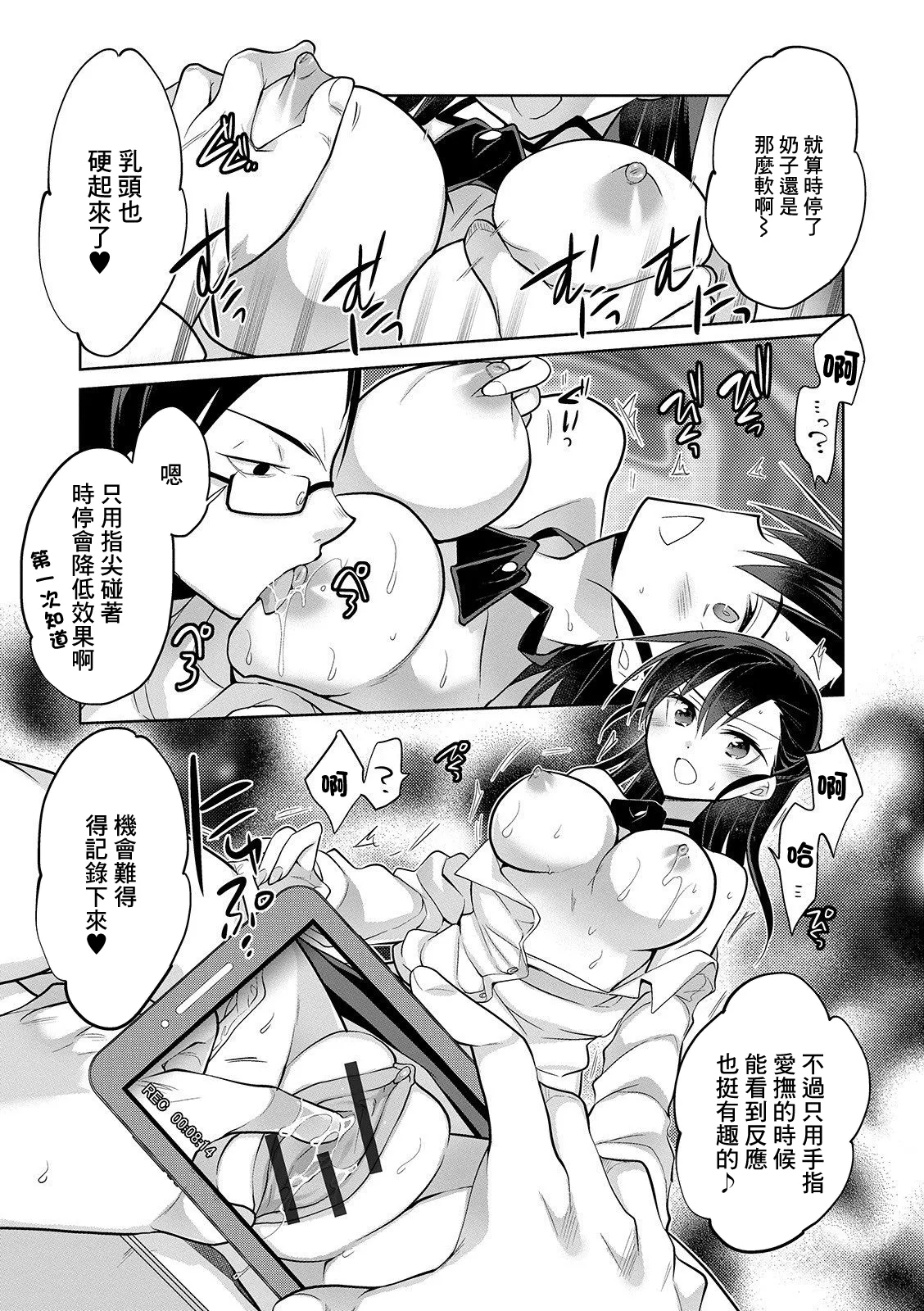 極秘書課のタナベさん page 5 full