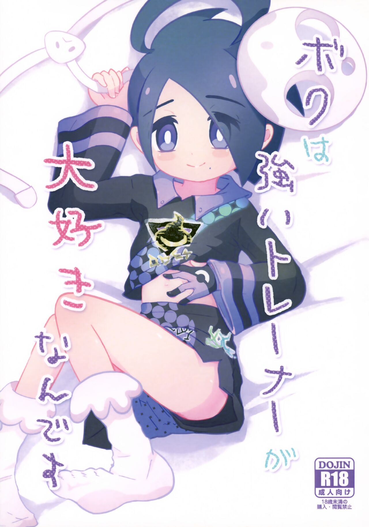 Boku wa Tsuyoi Toreenai ga Daisukina Ndesu page 1 full